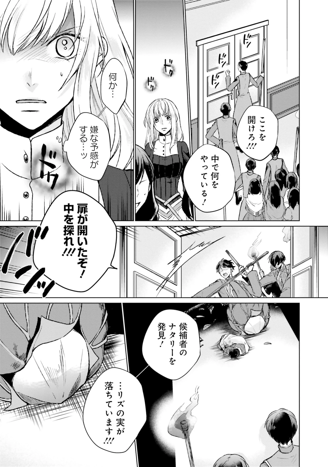 二周目人生成为圣女要过随心所欲的人生~王太子是前世甩掉我的恋人~ 第8話 - 25