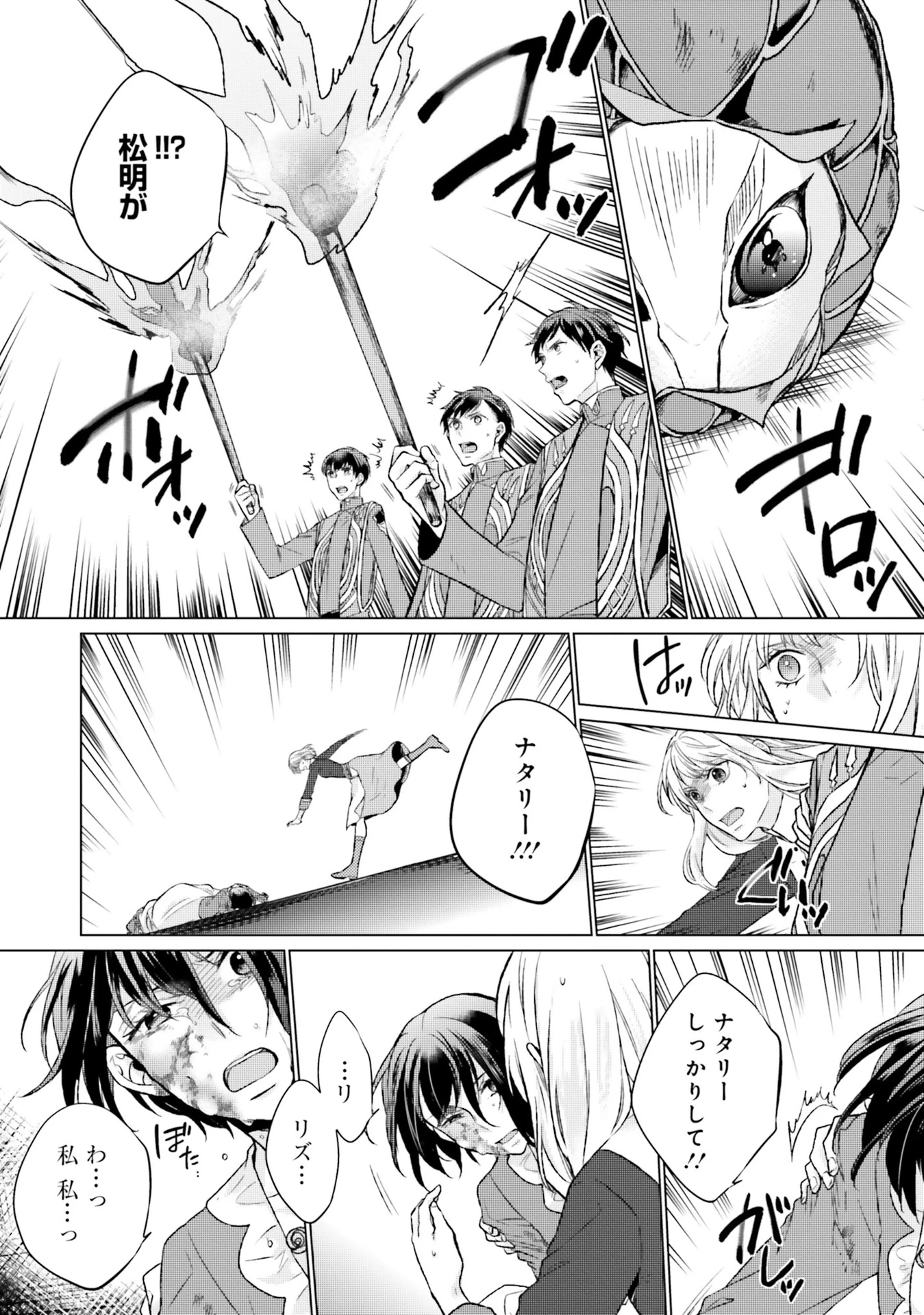 二周目人生成为圣女要过随心所欲的人生~王太子是前世甩掉我的恋人~ 第8話 - 26