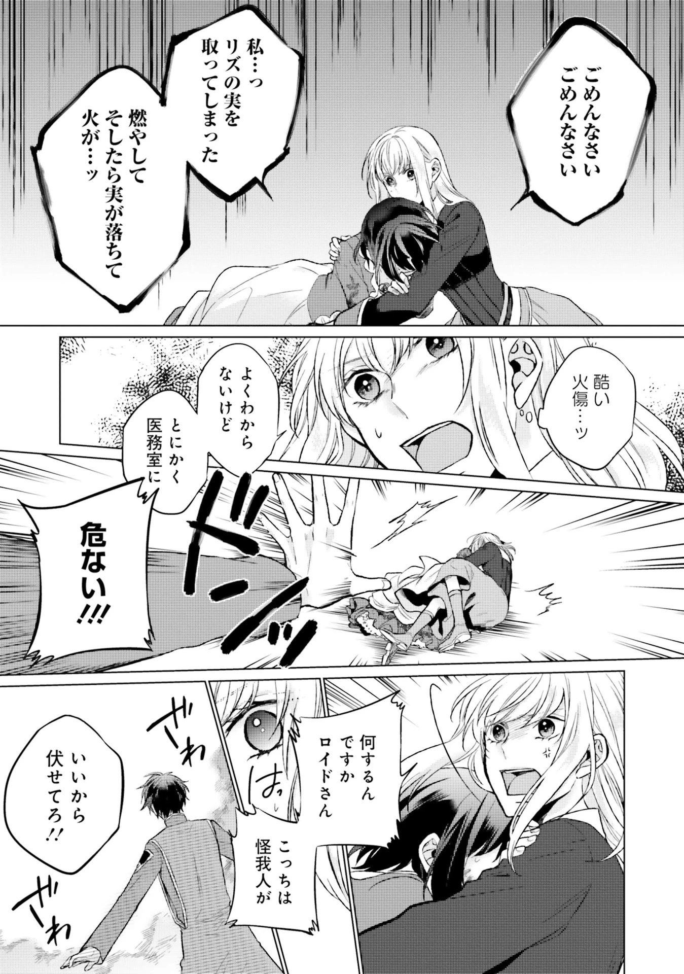 二周目人生成为圣女要过随心所欲的人生~王太子是前世甩掉我的恋人~ 第8話 - 27