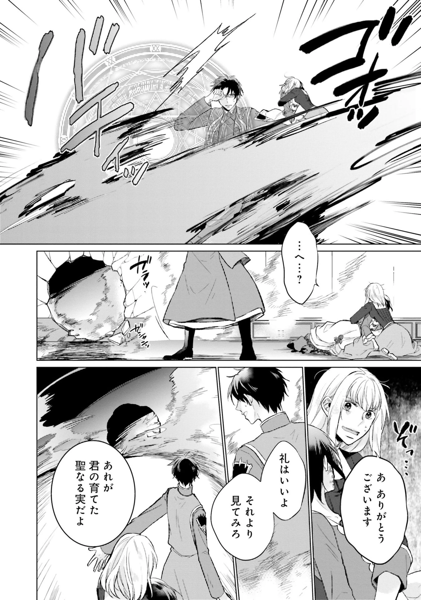 二周目人生成为圣女要过随心所欲的人生~王太子是前世甩掉我的恋人~ 第8話 - 28