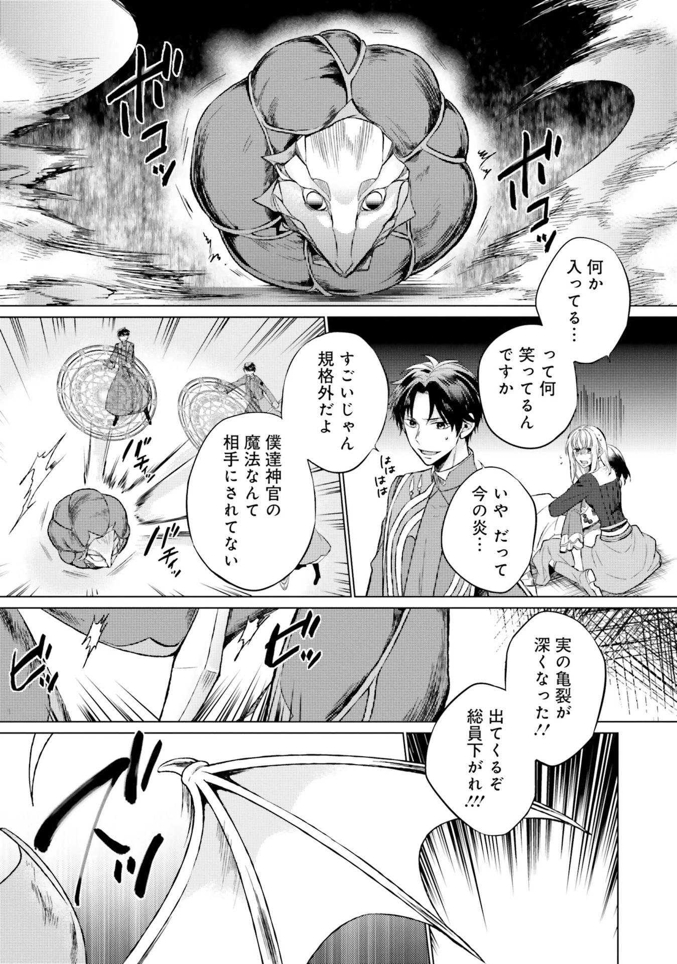 二周目人生成为圣女要过随心所欲的人生~王太子是前世甩掉我的恋人~ 第8話 - 29