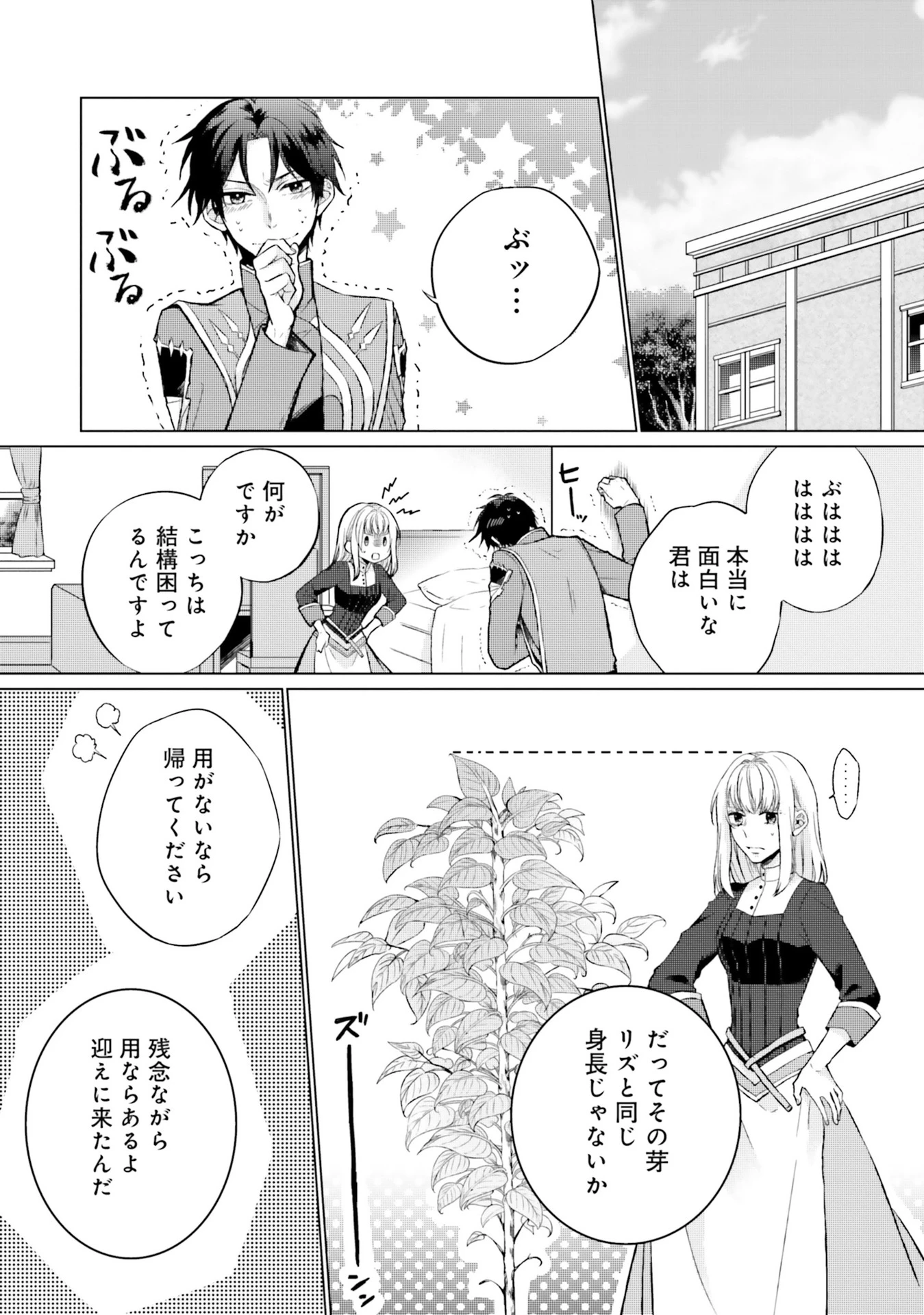 二周目人生成为圣女要过随心所欲的人生~王太子是前世甩掉我的恋人~ 第7話 - 2