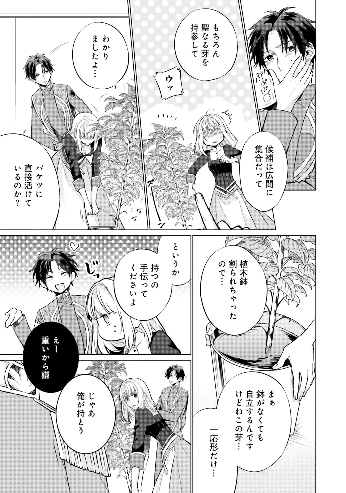 二周目人生成为圣女要过随心所欲的人生~王太子是前世甩掉我的恋人~ 第7話 - 3