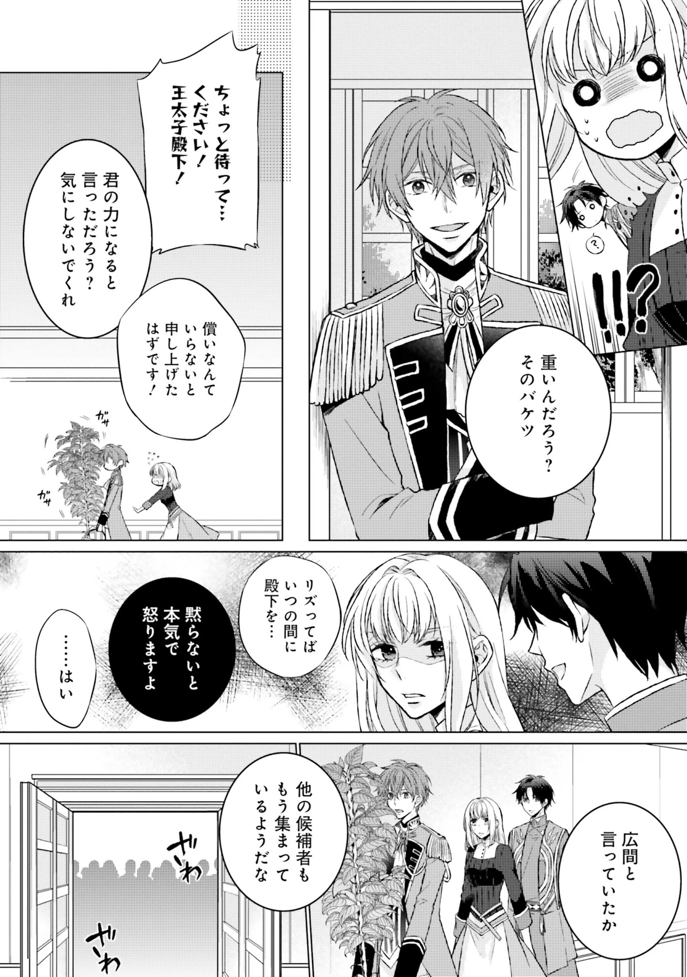 二周目人生成为圣女要过随心所欲的人生~王太子是前世甩掉我的恋人~ 第7話 - 4