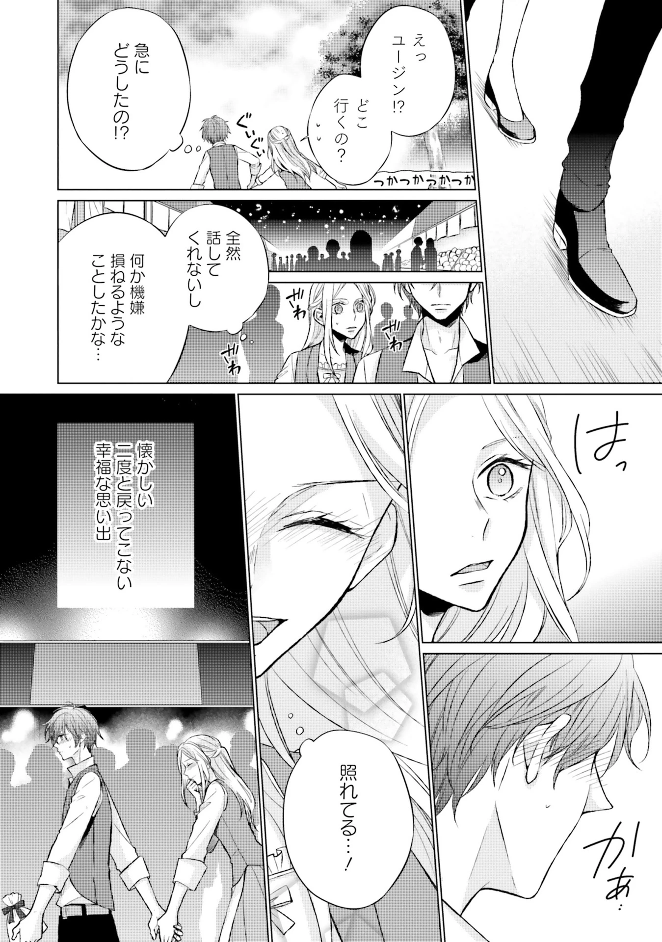 二周目人生成为圣女要过随心所欲的人生~王太子是前世甩掉我的恋人~ 第7話 - 6