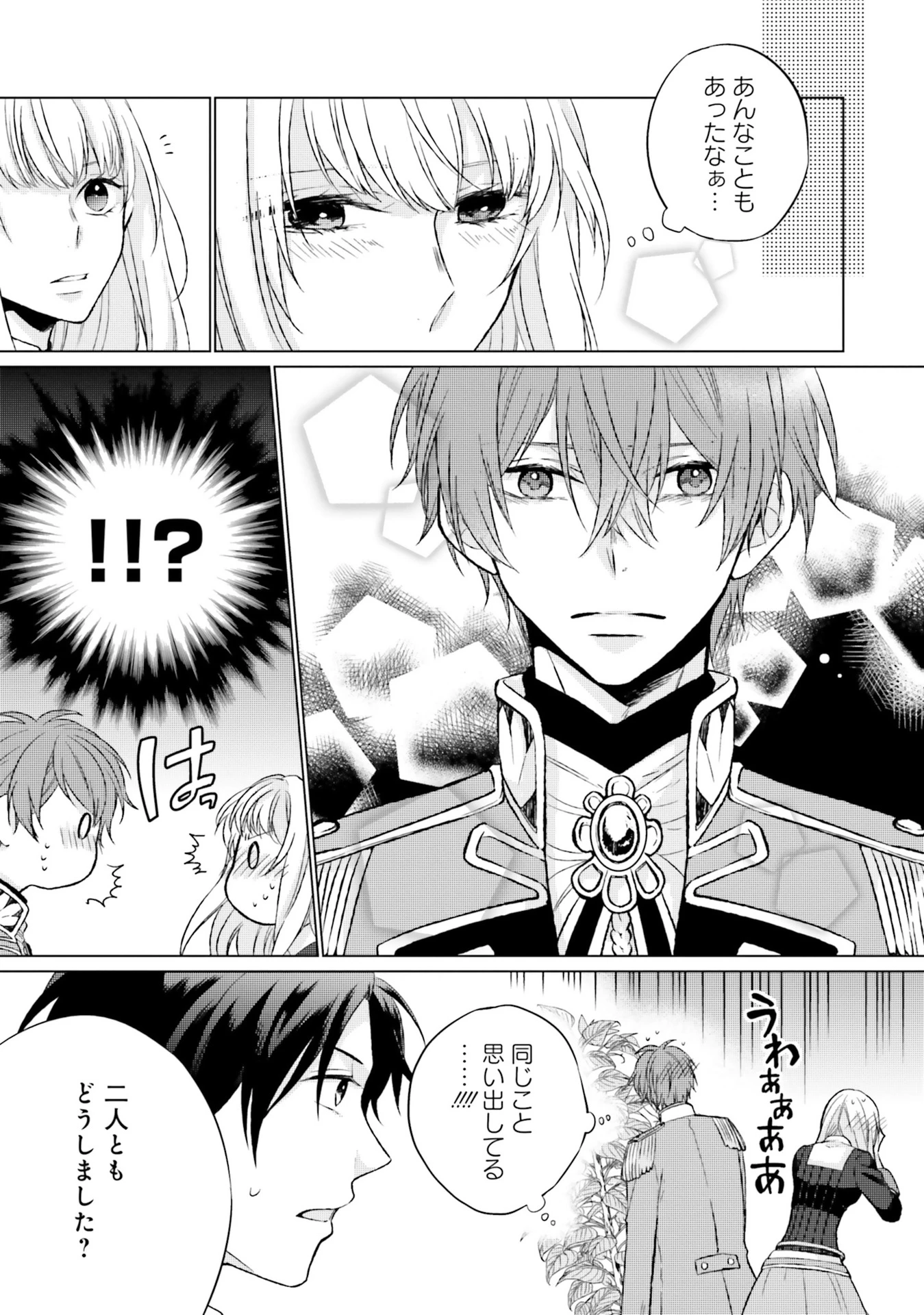 二周目人生成为圣女要过随心所欲的人生~王太子是前世甩掉我的恋人~ 第7話 - 7