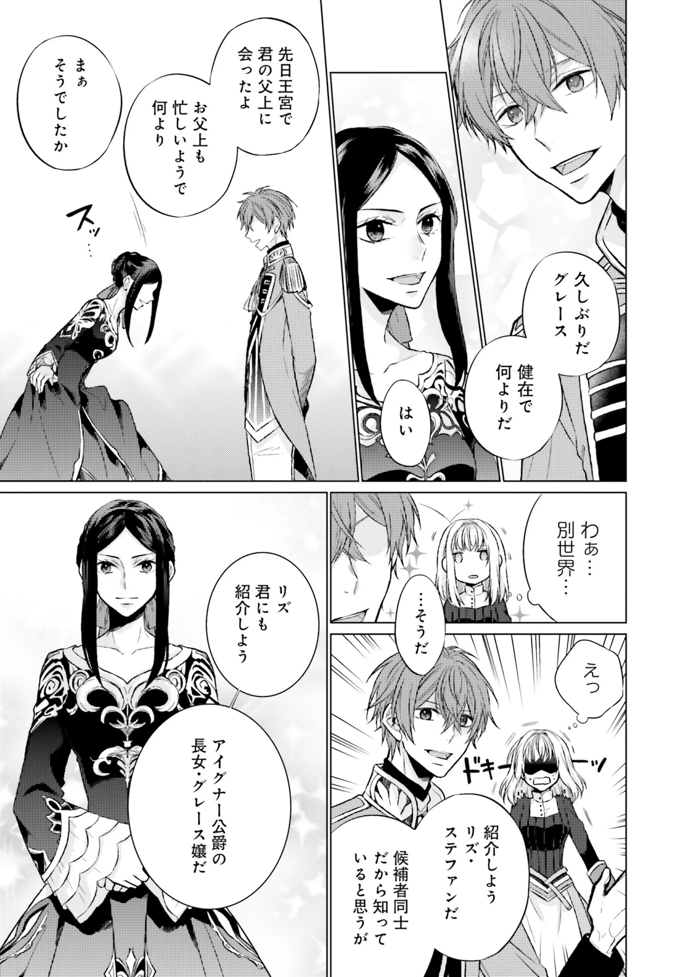 二周目人生成为圣女要过随心所欲的人生~王太子是前世甩掉我的恋人~ 第7話 - 9