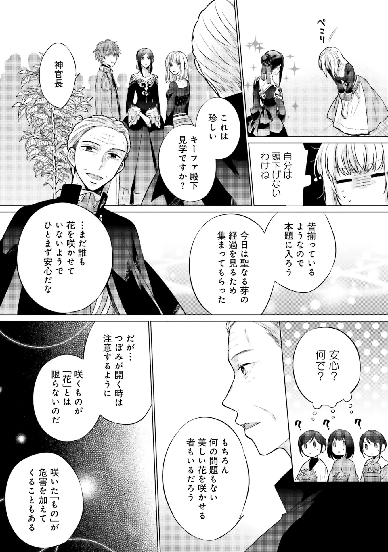 二周目人生成为圣女要过随心所欲的人生~王太子是前世甩掉我的恋人~ 第7話 - 10