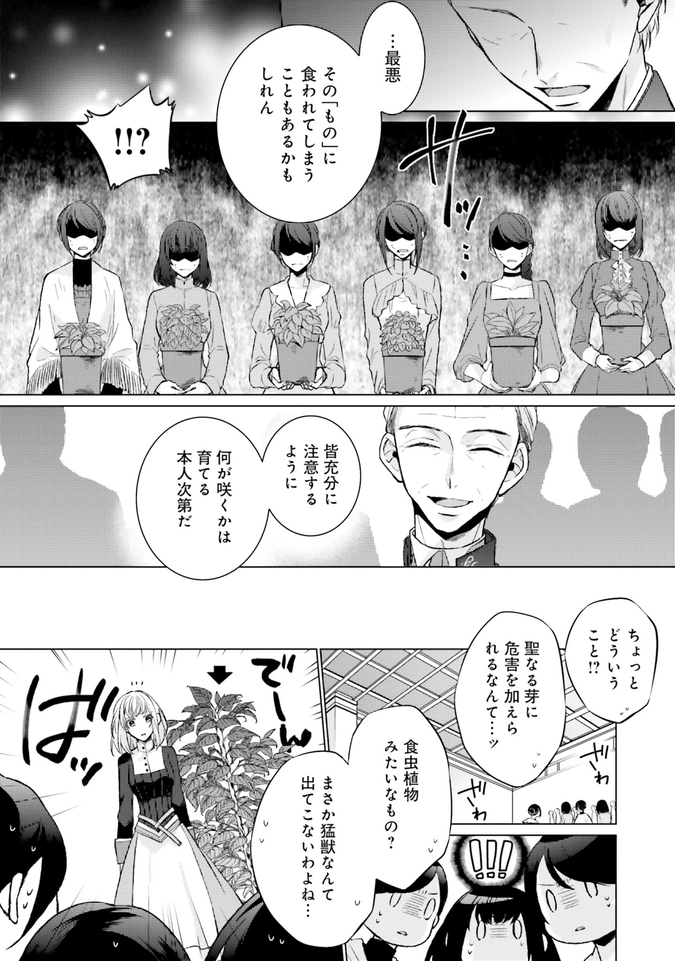 二周目人生成为圣女要过随心所欲的人生~王太子是前世甩掉我的恋人~ 第7話 - 11