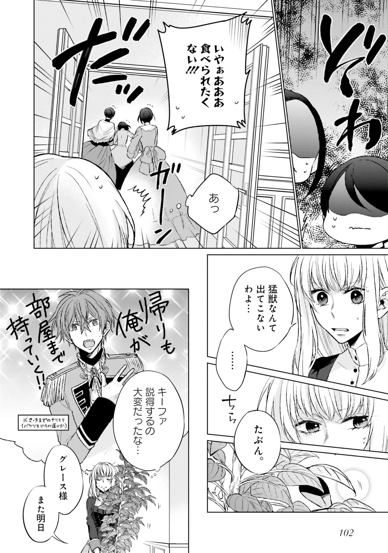 二周目人生成为圣女要过随心所欲的人生~王太子是前世甩掉我的恋人~ 第7話 - 12