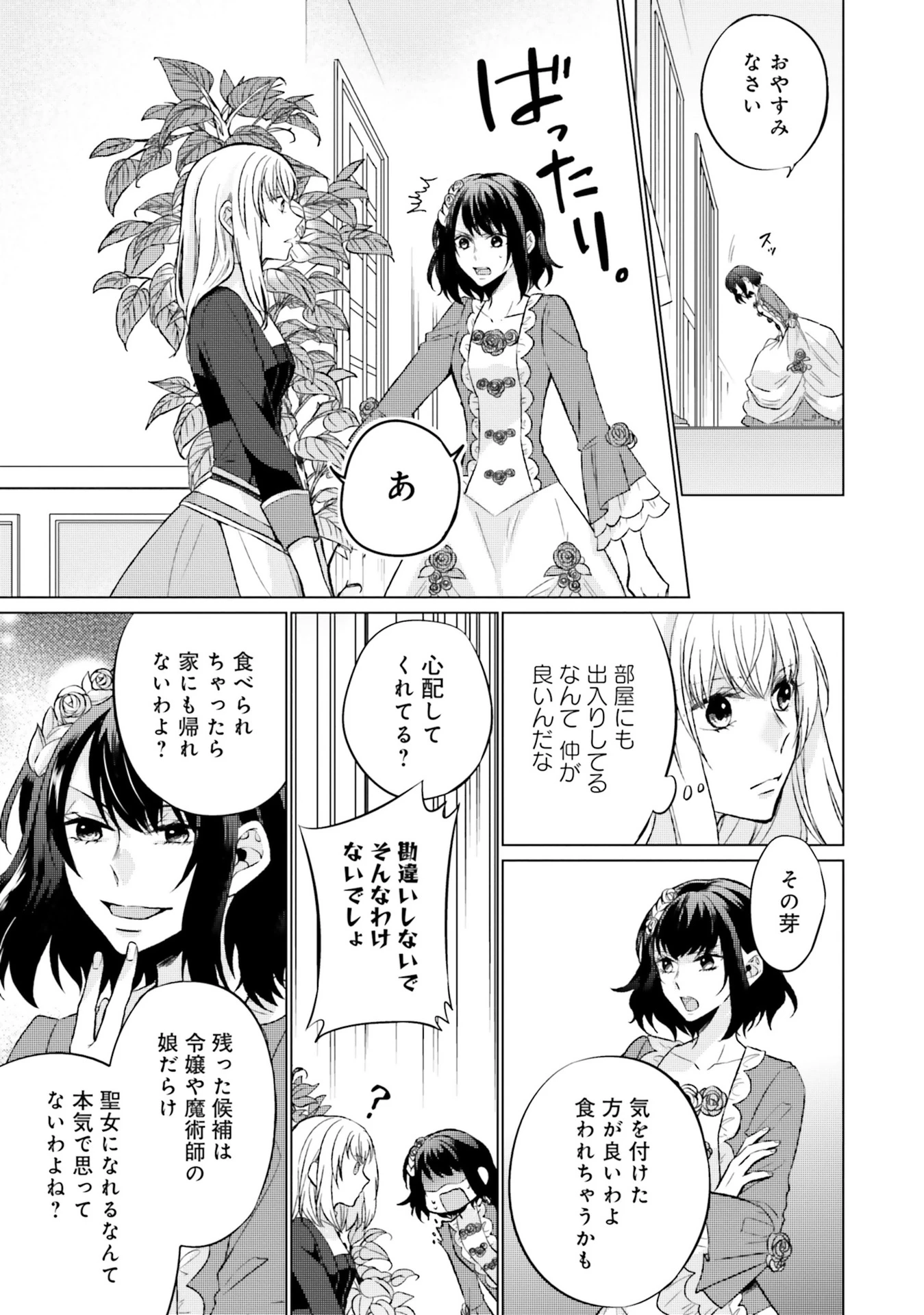 二周目人生成为圣女要过随心所欲的人生~王太子是前世甩掉我的恋人~ 第7話 - 13