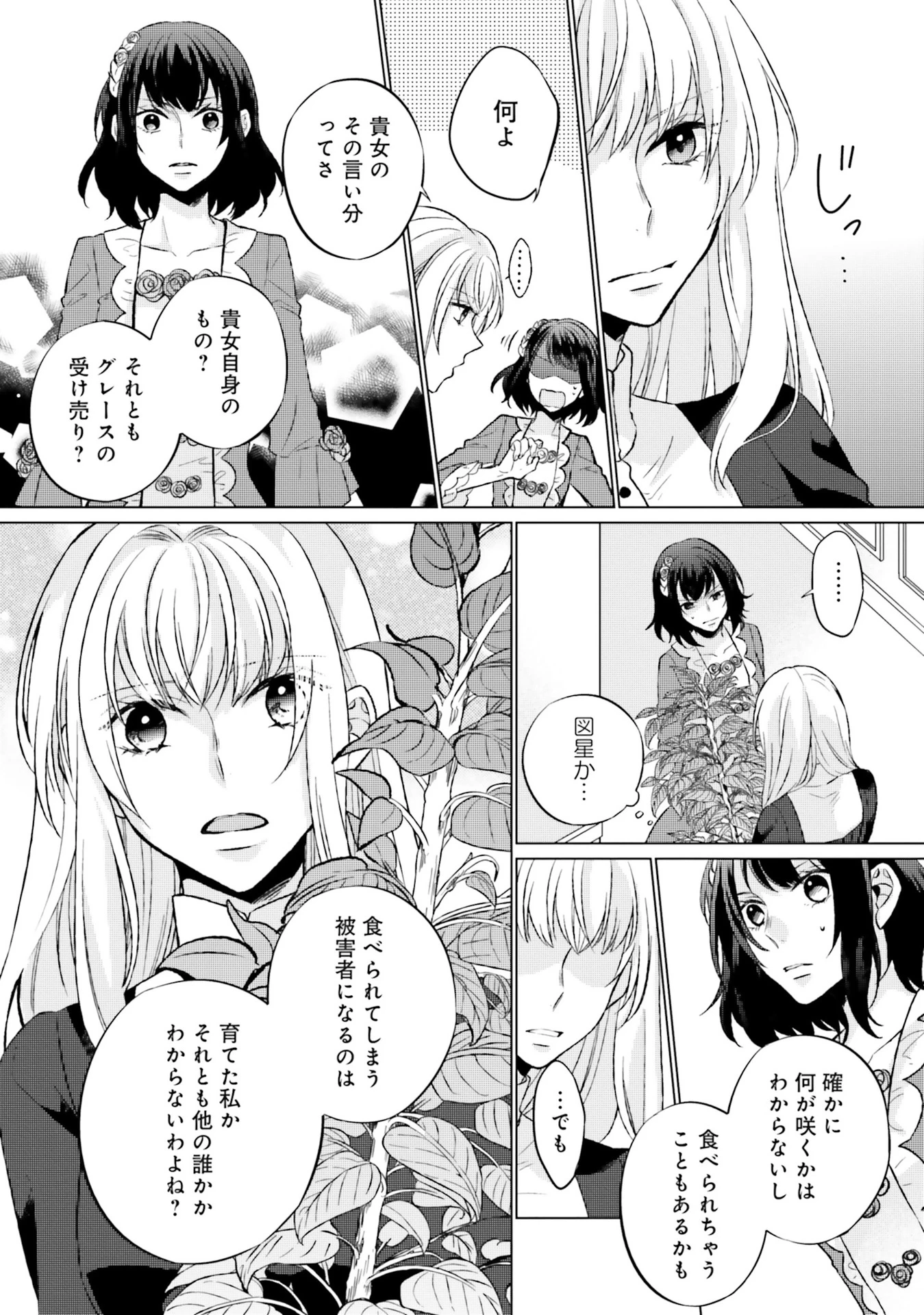 二周目人生成为圣女要过随心所欲的人生~王太子是前世甩掉我的恋人~ 第7話 - 14