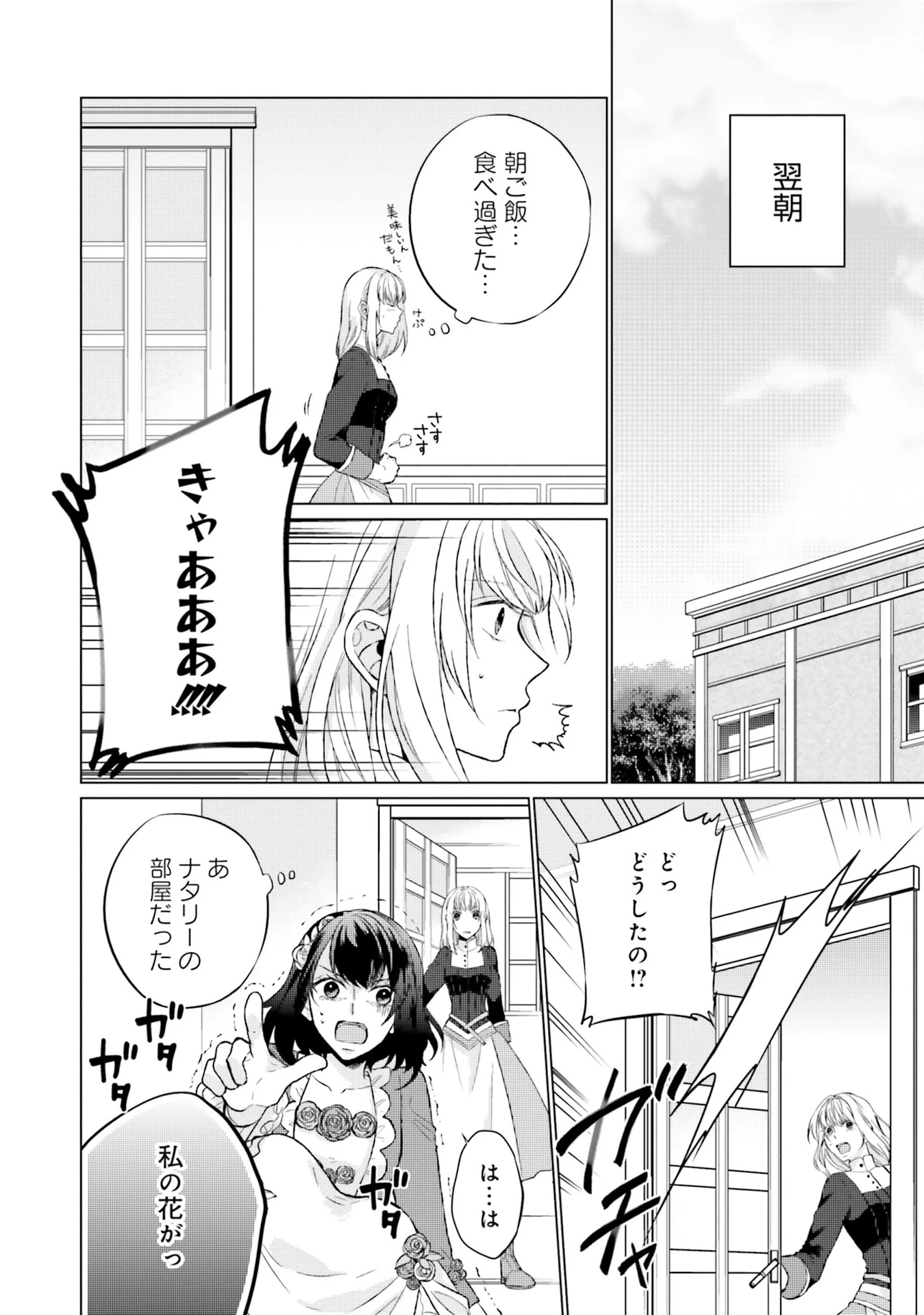 二周目人生成为圣女要过随心所欲的人生~王太子是前世甩掉我的恋人~ 第7話 - 16