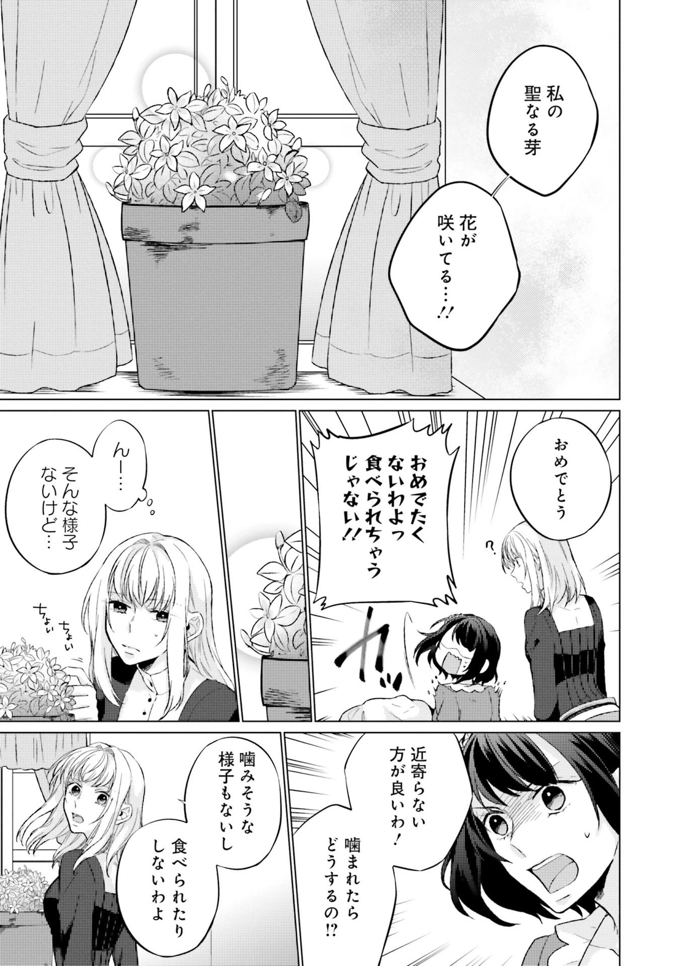 二周目人生成为圣女要过随心所欲的人生~王太子是前世甩掉我的恋人~ 第7話 - 17