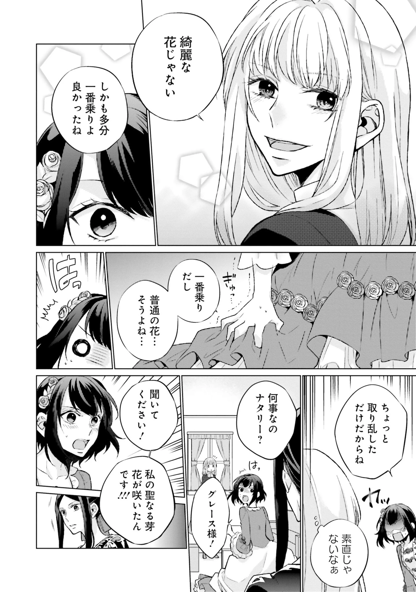 二周目人生成为圣女要过随心所欲的人生~王太子是前世甩掉我的恋人~ 第7話 - 18