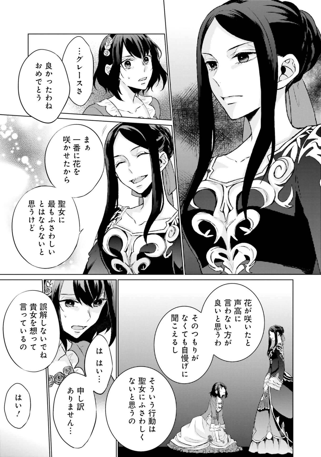 二周目人生成为圣女要过随心所欲的人生~王太子是前世甩掉我的恋人~ 第7話 - 19