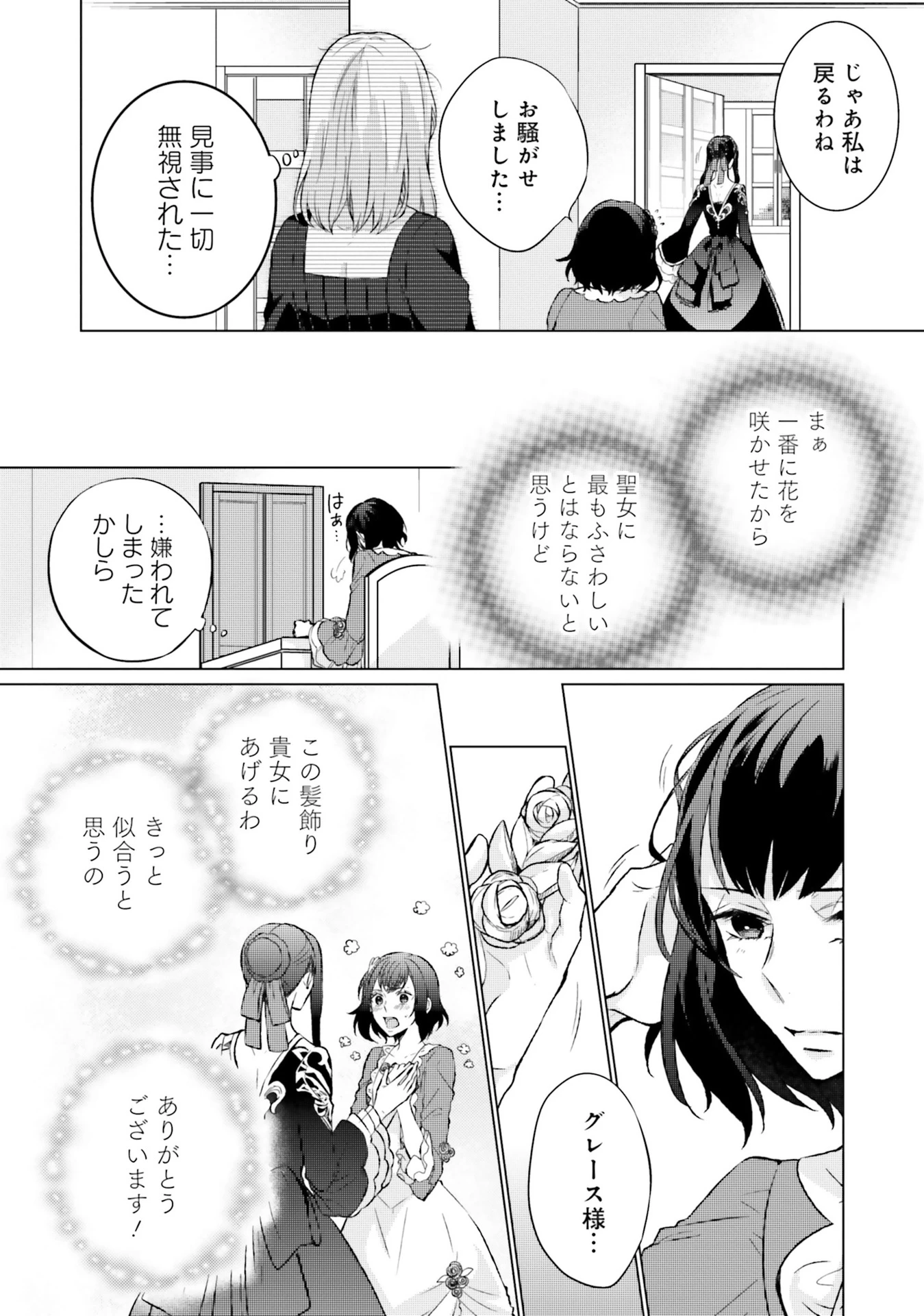 二周目人生成为圣女要过随心所欲的人生~王太子是前世甩掉我的恋人~ 第7話 - 20