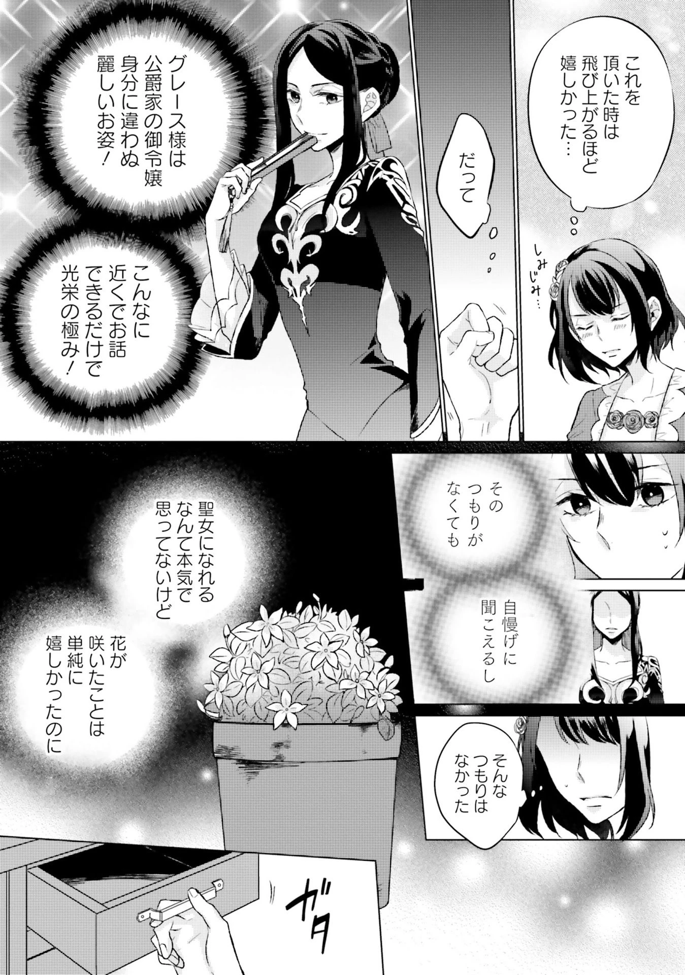 二周目人生成为圣女要过随心所欲的人生~王太子是前世甩掉我的恋人~ 第7話 - 21