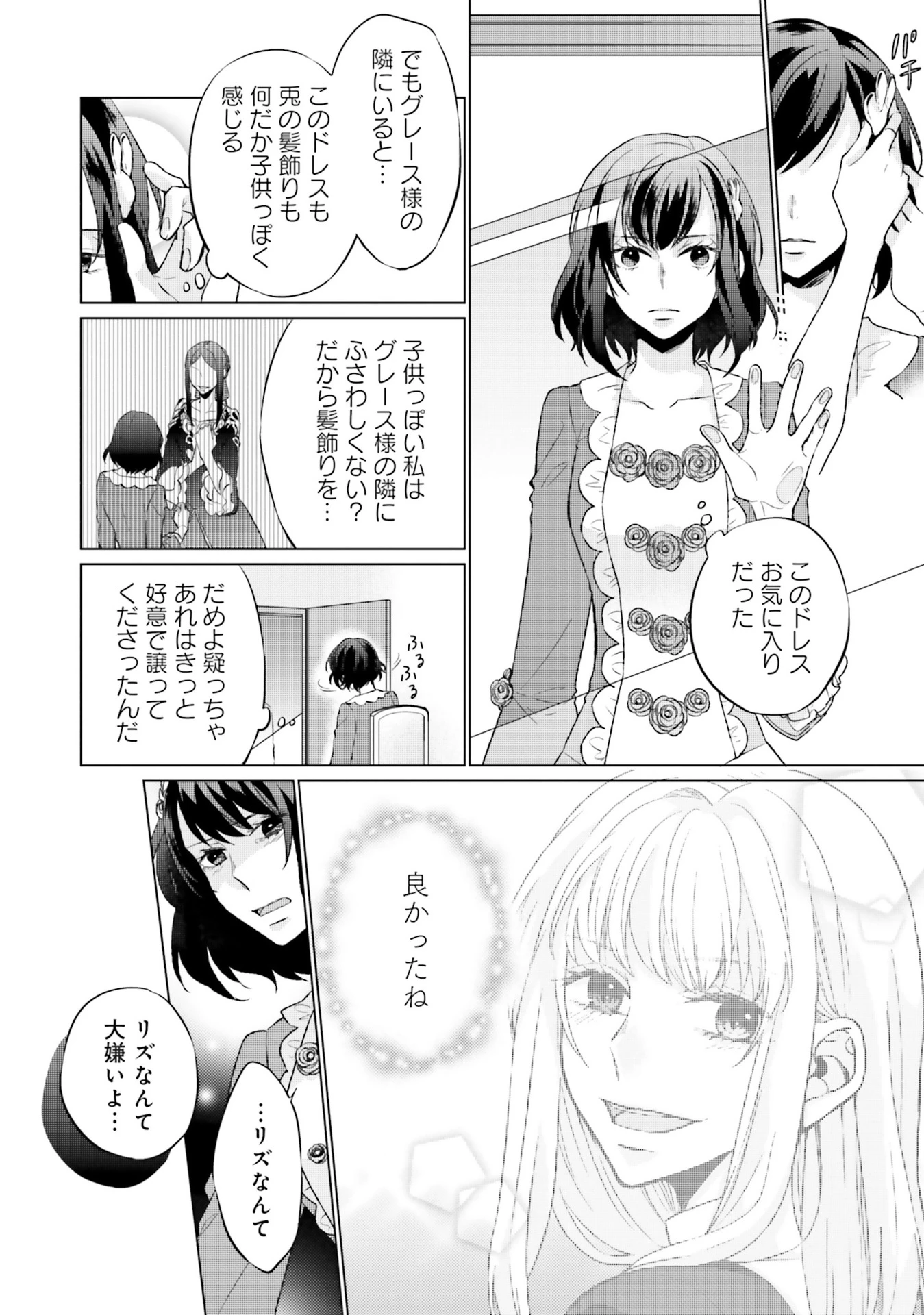 二周目人生成为圣女要过随心所欲的人生~王太子是前世甩掉我的恋人~ 第7話 - 22