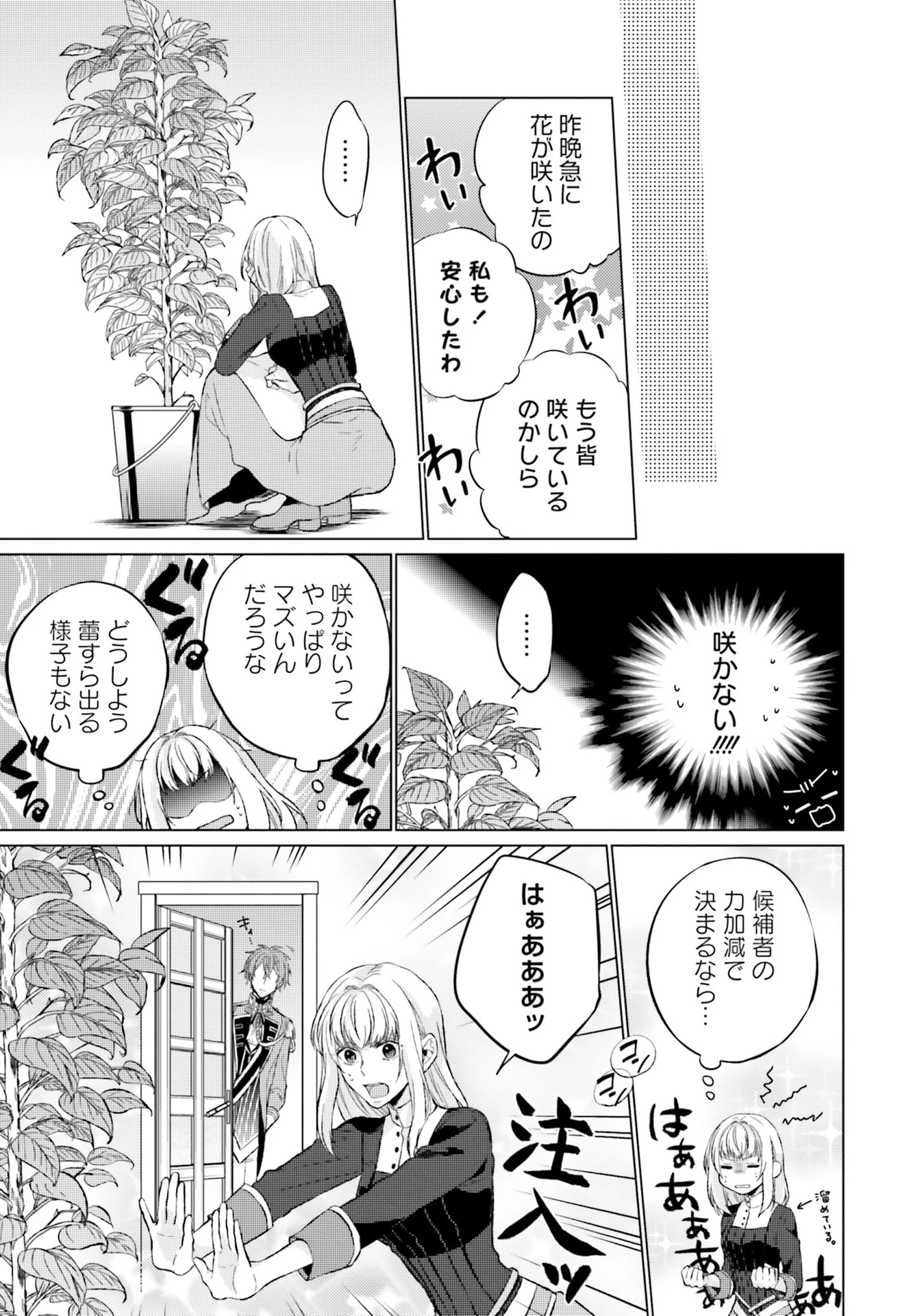 二周目人生成为圣女要过随心所欲的人生~王太子是前世甩掉我的恋人~ 第7話 - 23