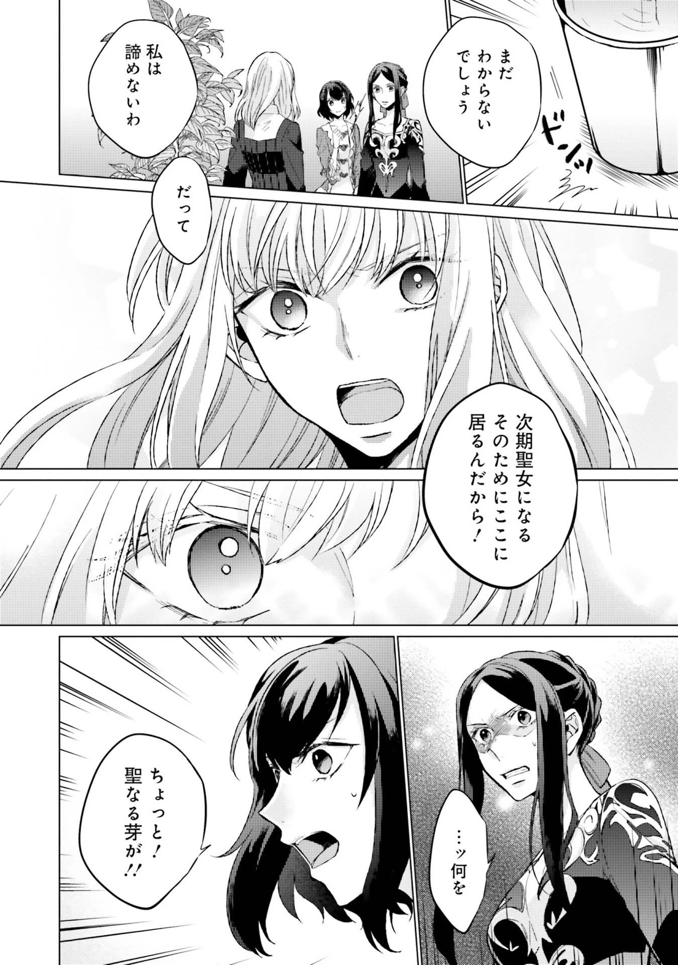 二周目人生成为圣女要过随心所欲的人生~王太子是前世甩掉我的恋人~ 第7話 - 26