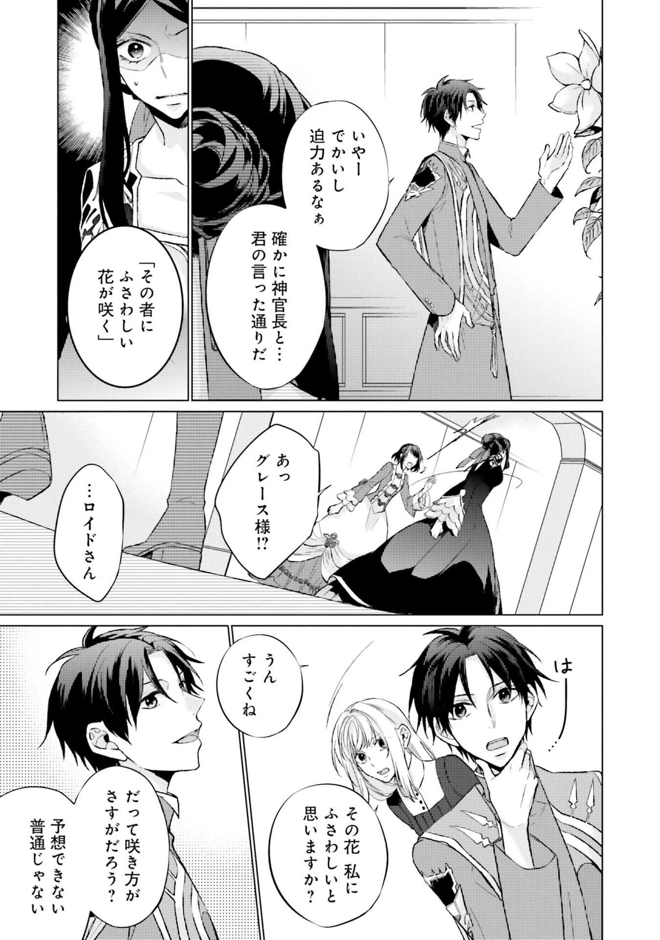 二周目人生成为圣女要过随心所欲的人生~王太子是前世甩掉我的恋人~ 第7話 - 29