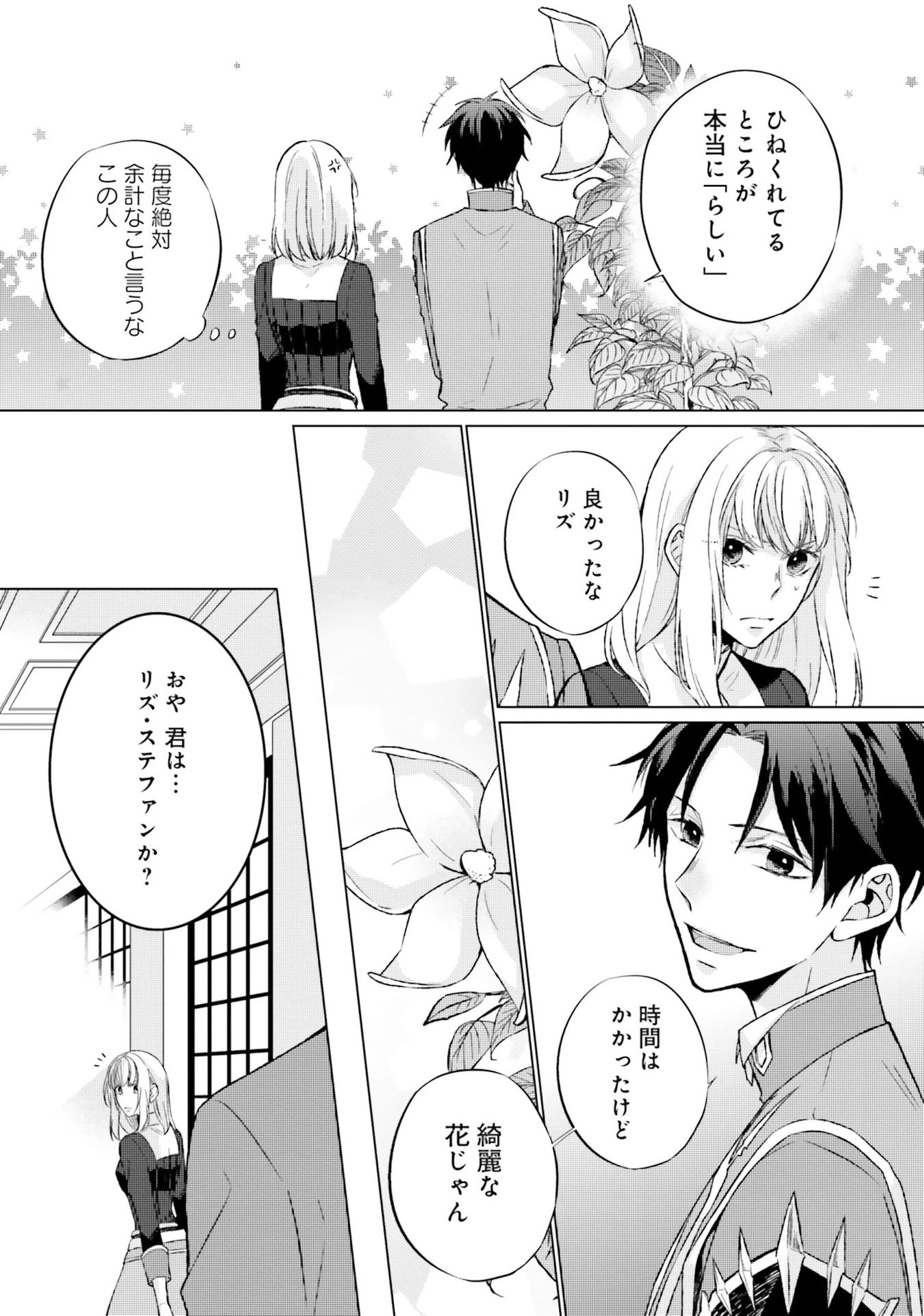 二周目人生成为圣女要过随心所欲的人生~王太子是前世甩掉我的恋人~ 第7話 - 30