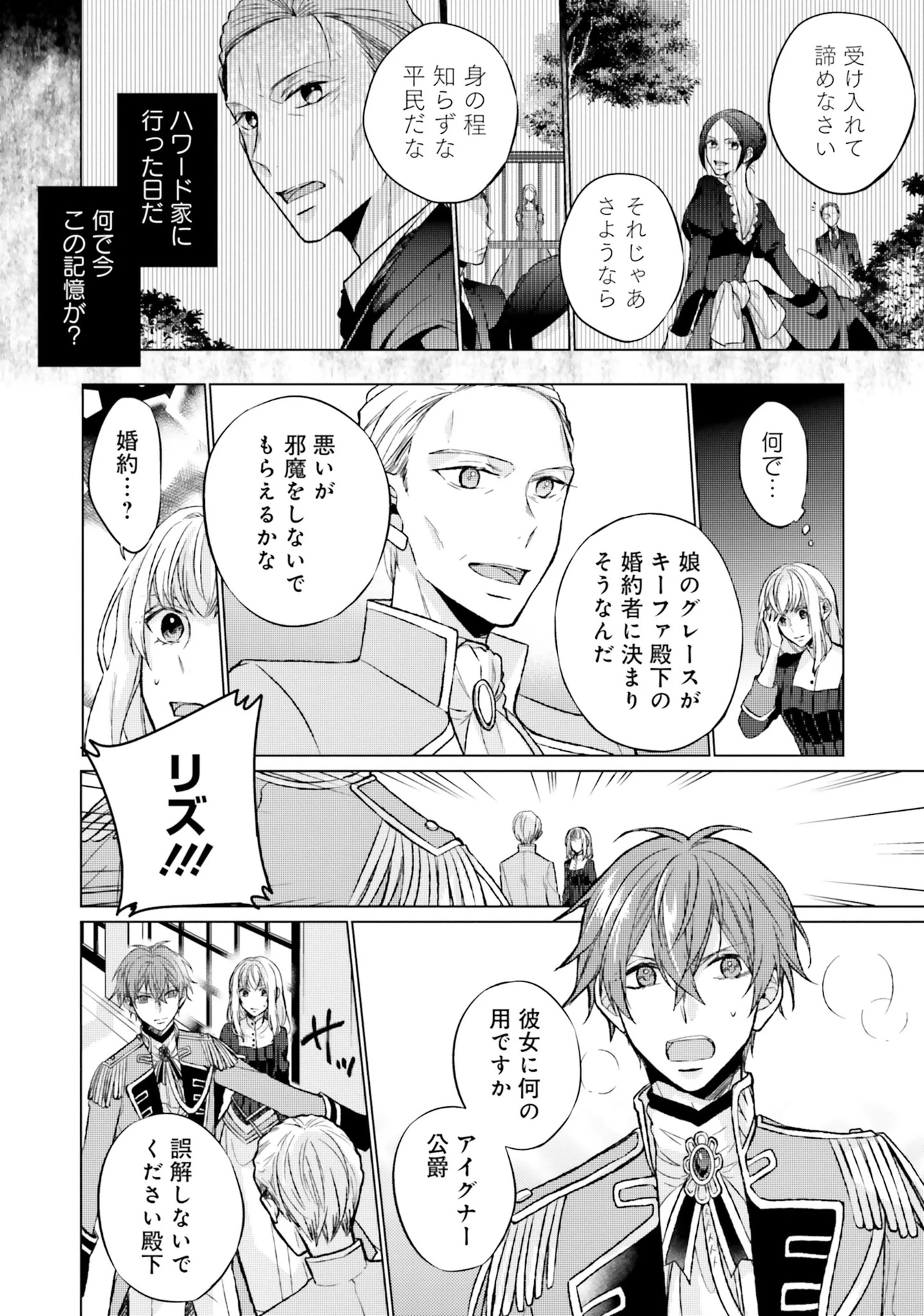 二周目人生成为圣女要过随心所欲的人生~王太子是前世甩掉我的恋人~ 第7話 - 32