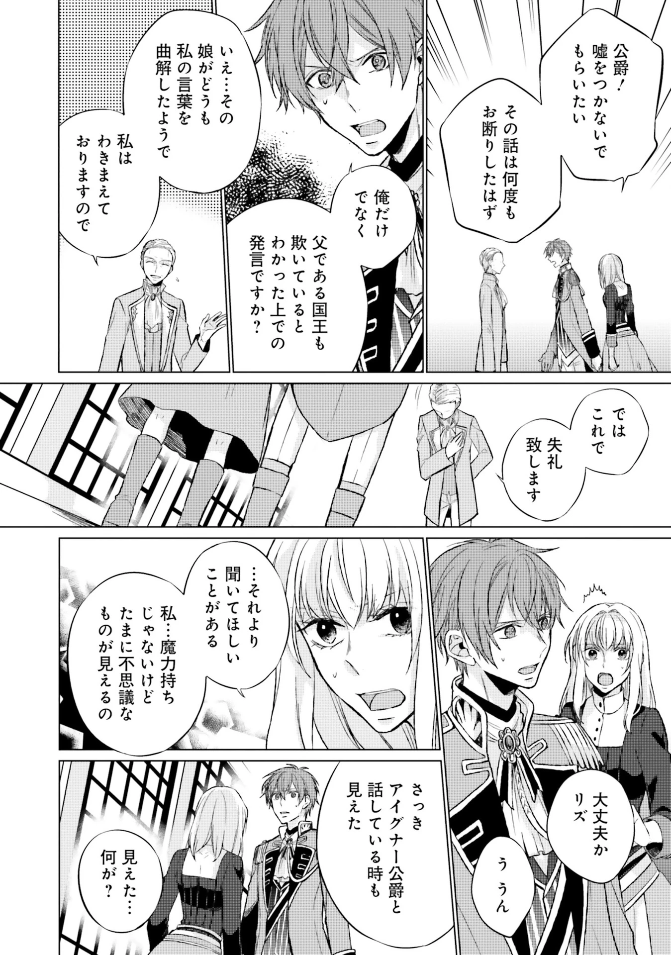 二周目人生成为圣女要过随心所欲的人生~王太子是前世甩掉我的恋人~ 第7話 - 34