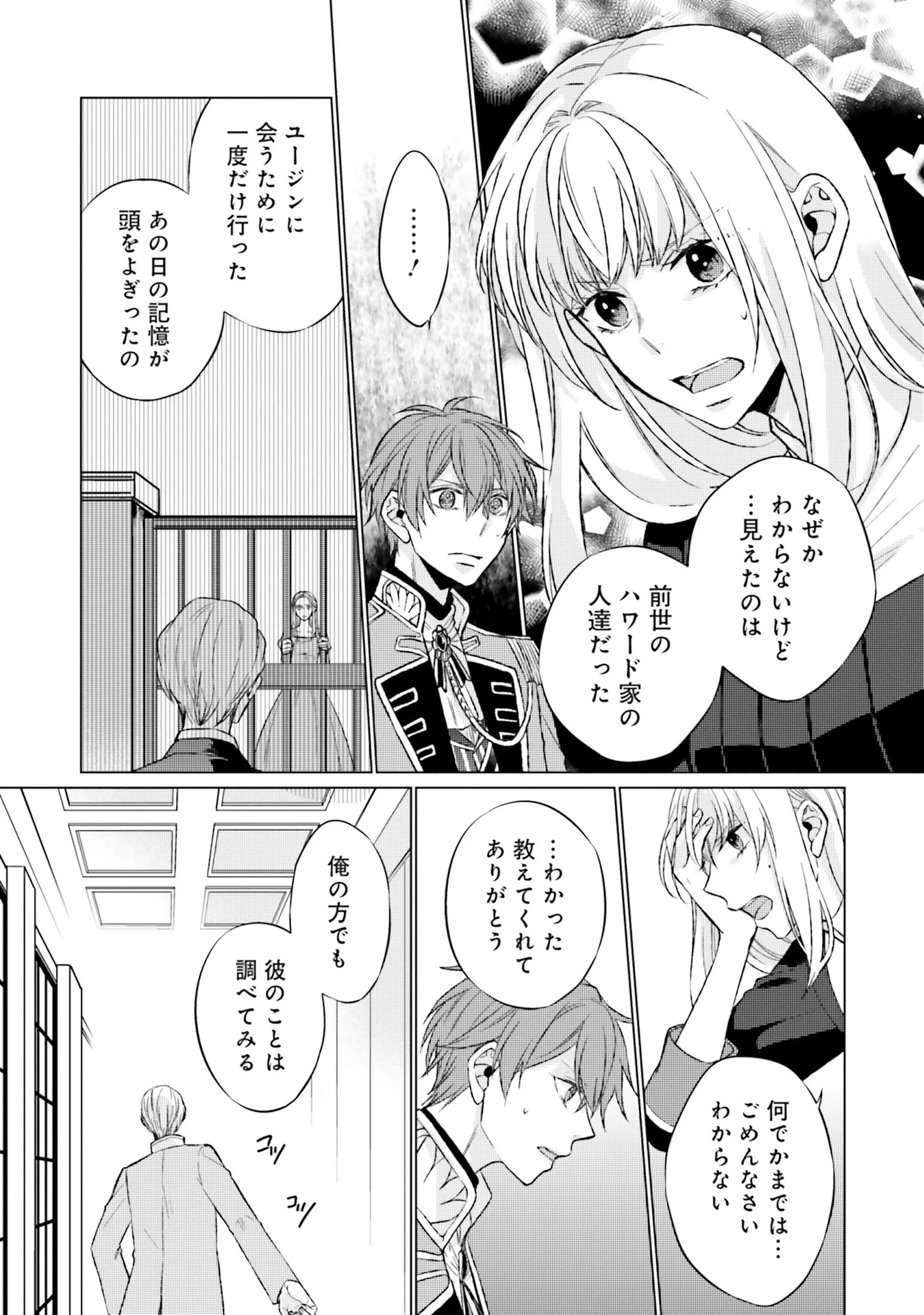 二周目人生成为圣女要过随心所欲的人生~王太子是前世甩掉我的恋人~ 第7話 - 35