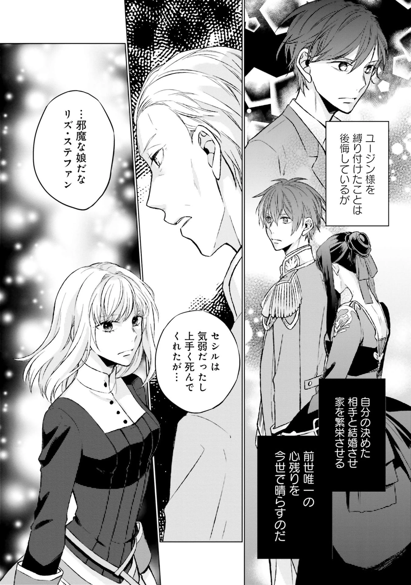 二周目人生成为圣女要过随心所欲的人生~王太子是前世甩掉我的恋人~ 第7話 - 36