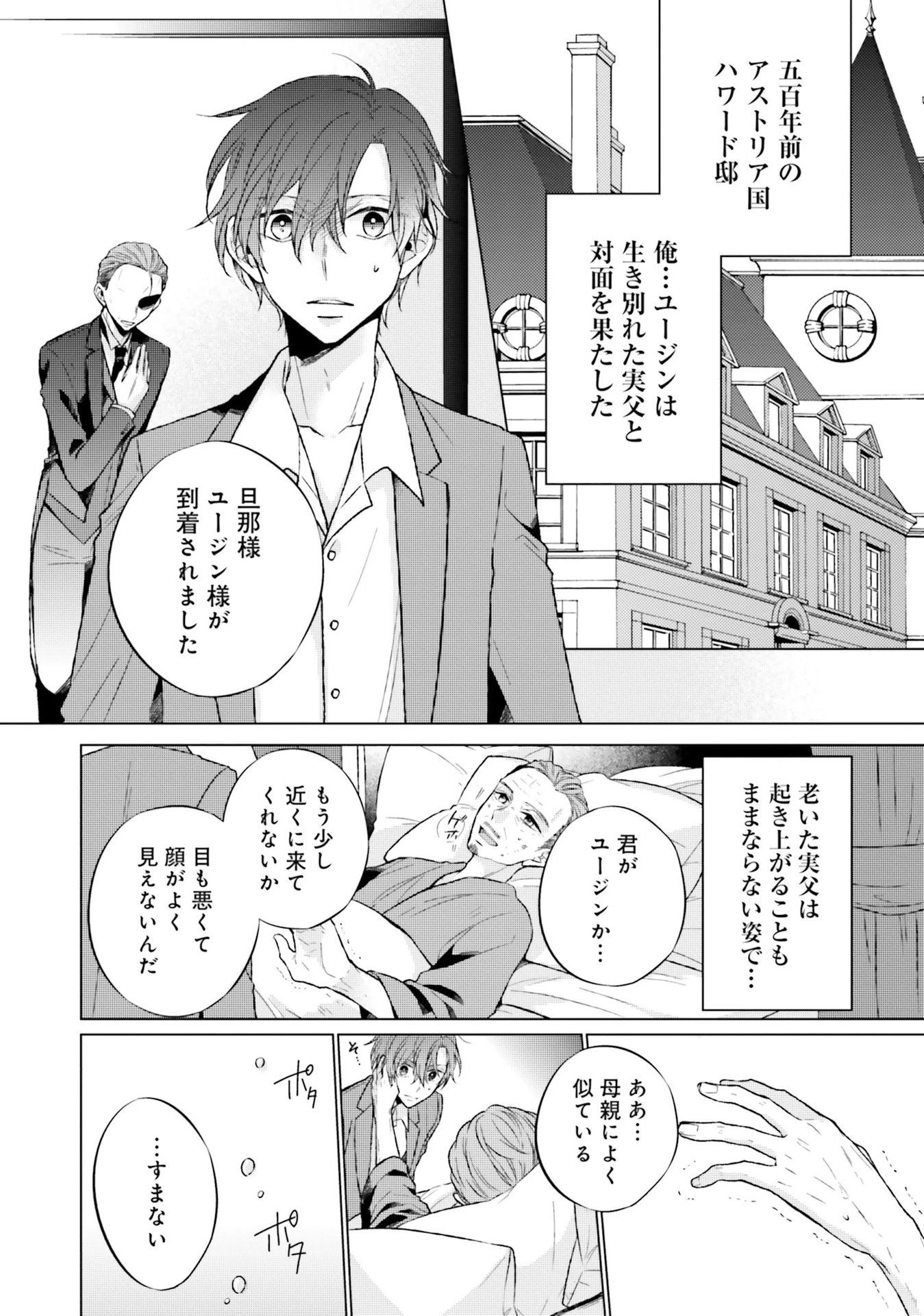 二周目人生成为圣女要过随心所欲的人生~王太子是前世甩掉我的恋人~ 第6話 - 2