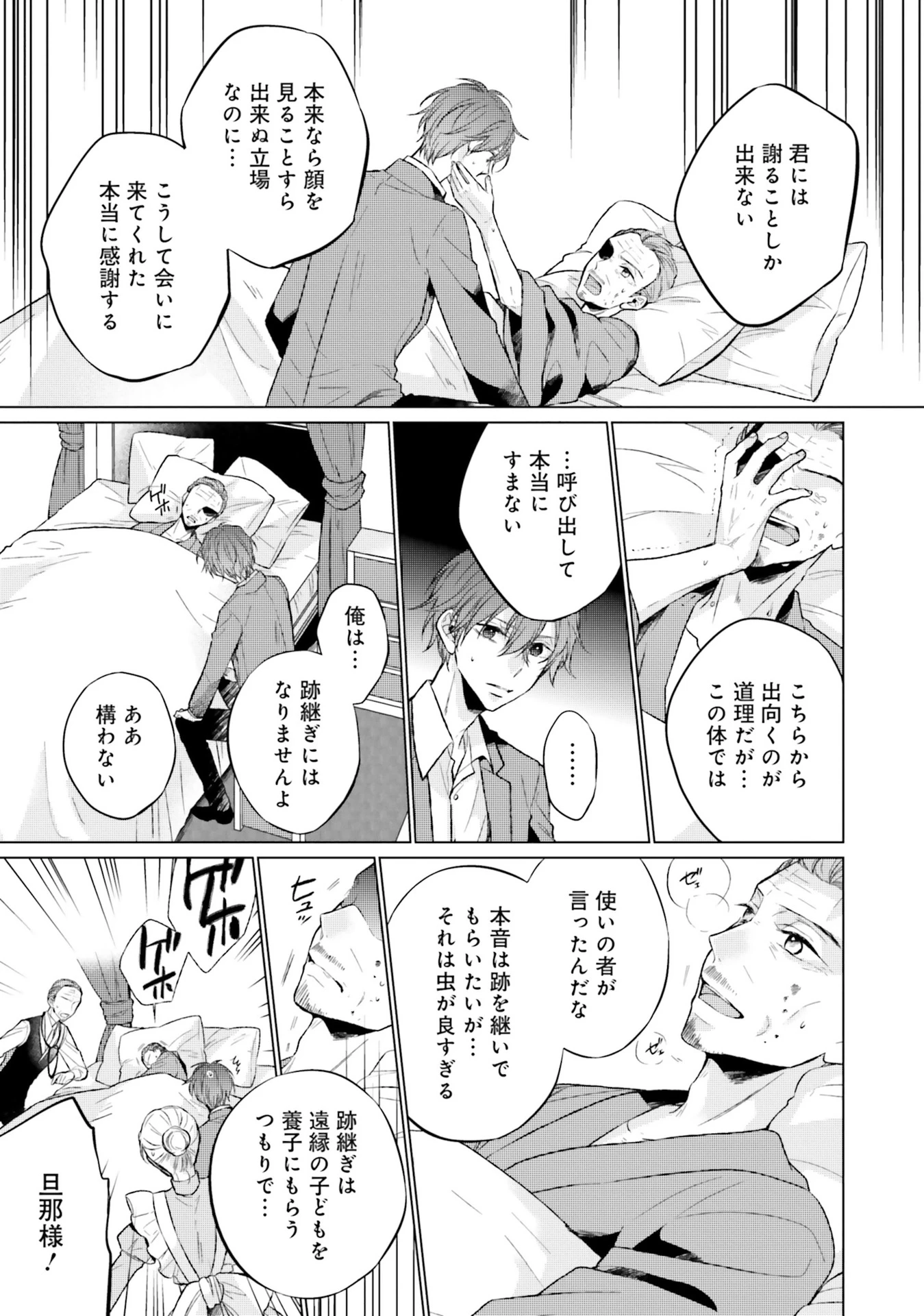 二周目人生成为圣女要过随心所欲的人生~王太子是前世甩掉我的恋人~ 第6話 - 3