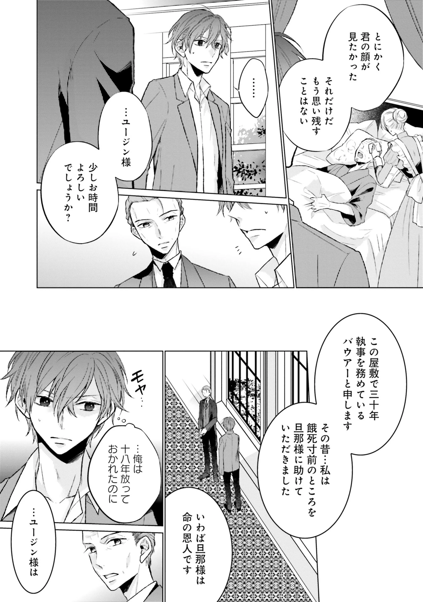 二周目人生成为圣女要过随心所欲的人生~王太子是前世甩掉我的恋人~ 第6話 - 4