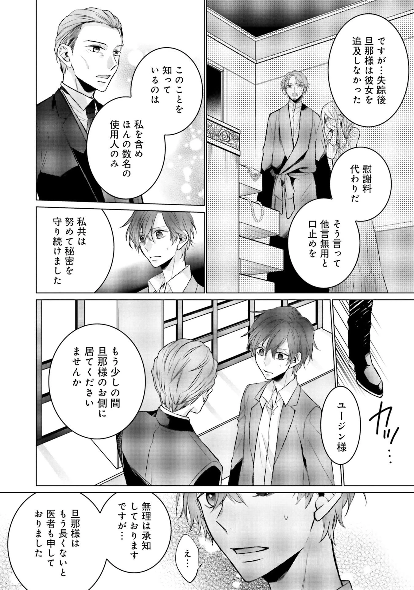 二周目人生成为圣女要过随心所欲的人生~王太子是前世甩掉我的恋人~ 第6話 - 6