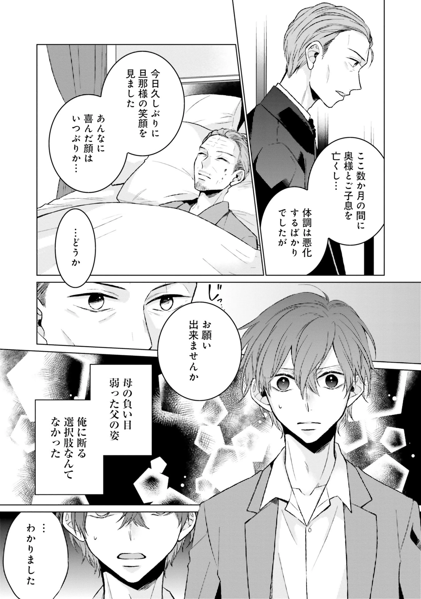 二周目人生成为圣女要过随心所欲的人生~王太子是前世甩掉我的恋人~ 第6話 - 7