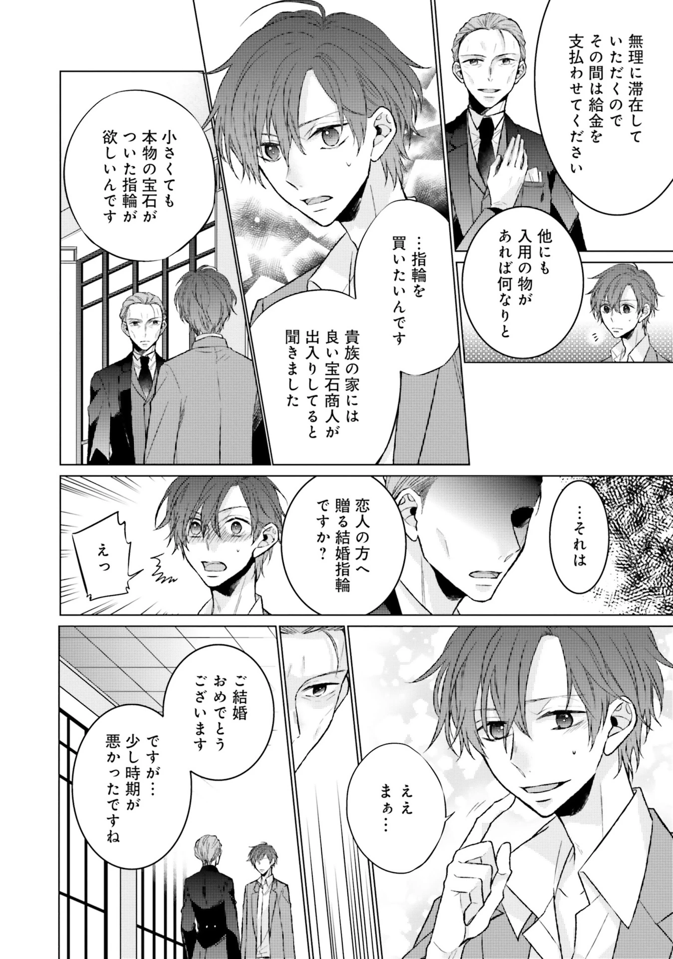 二周目人生成为圣女要过随心所欲的人生~王太子是前世甩掉我的恋人~ 第6話 - 8