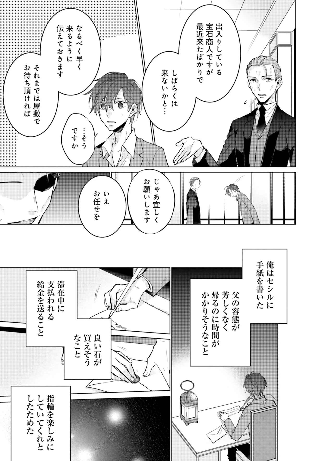 二周目人生成为圣女要过随心所欲的人生~王太子是前世甩掉我的恋人~ 第6話 - 9