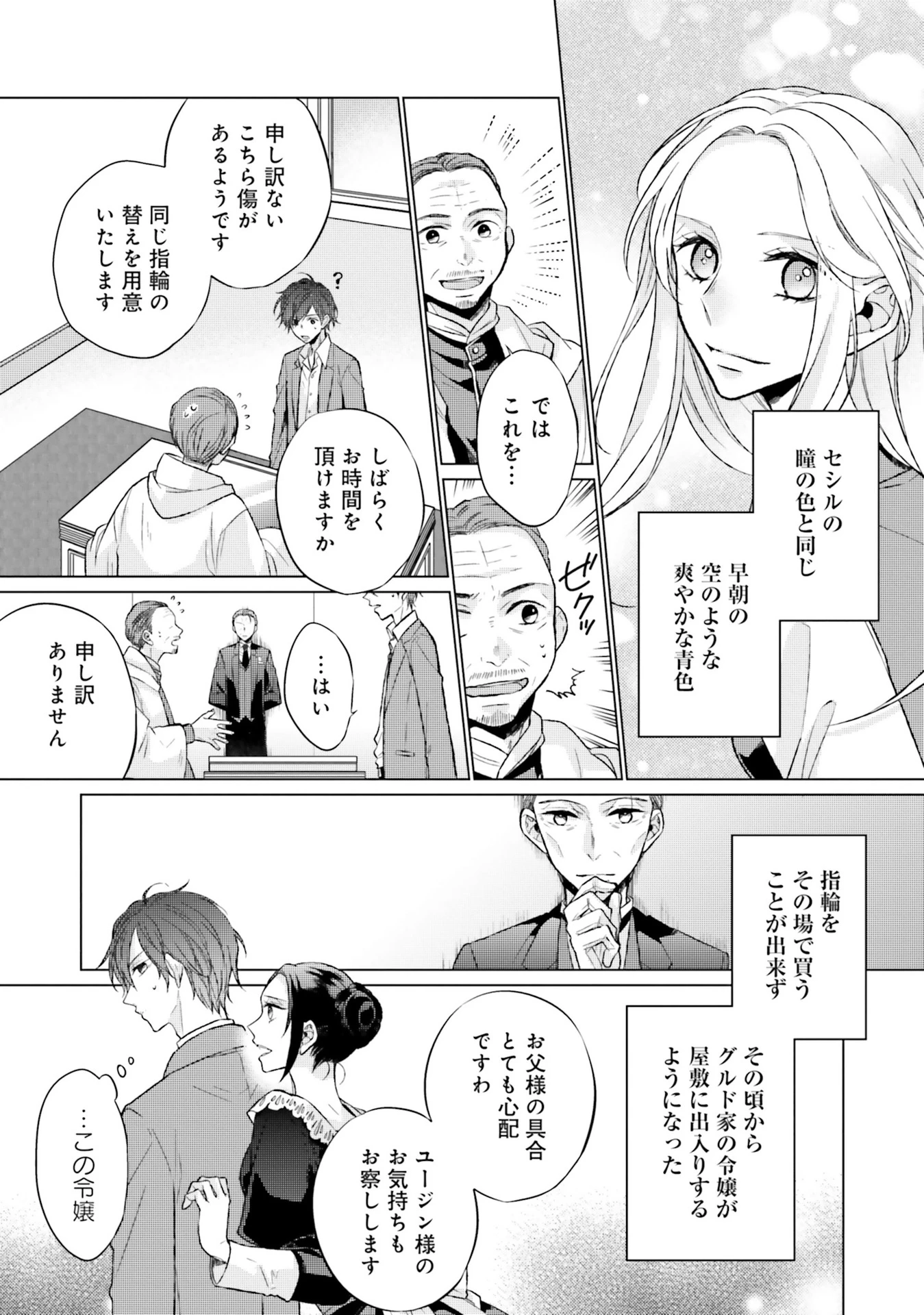 二周目人生成为圣女要过随心所欲的人生~王太子是前世甩掉我的恋人~ 第6話 - 12