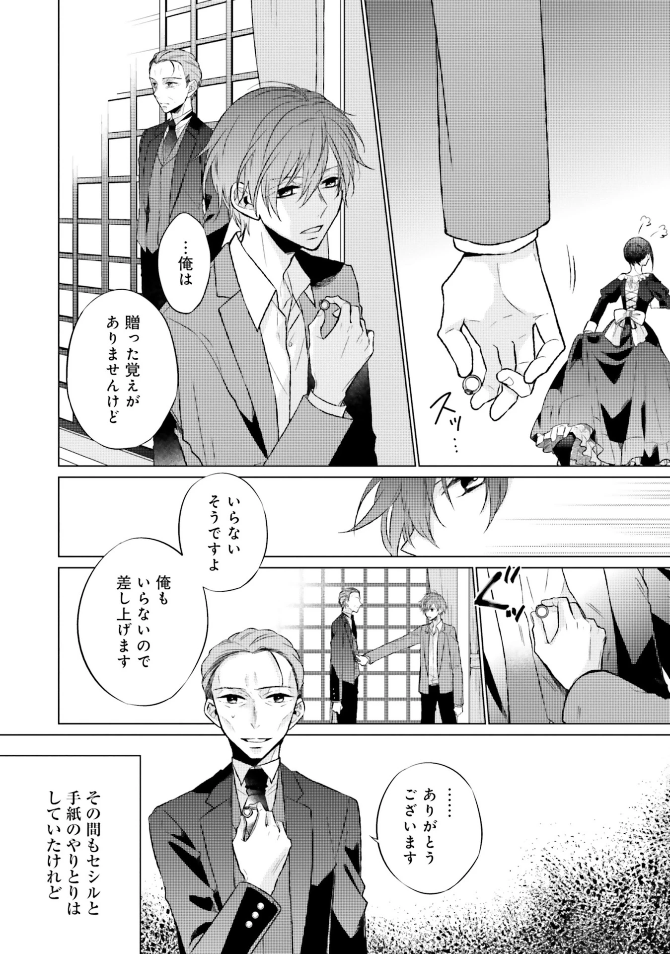 二周目人生成为圣女要过随心所欲的人生~王太子是前世甩掉我的恋人~ 第6話 - 14