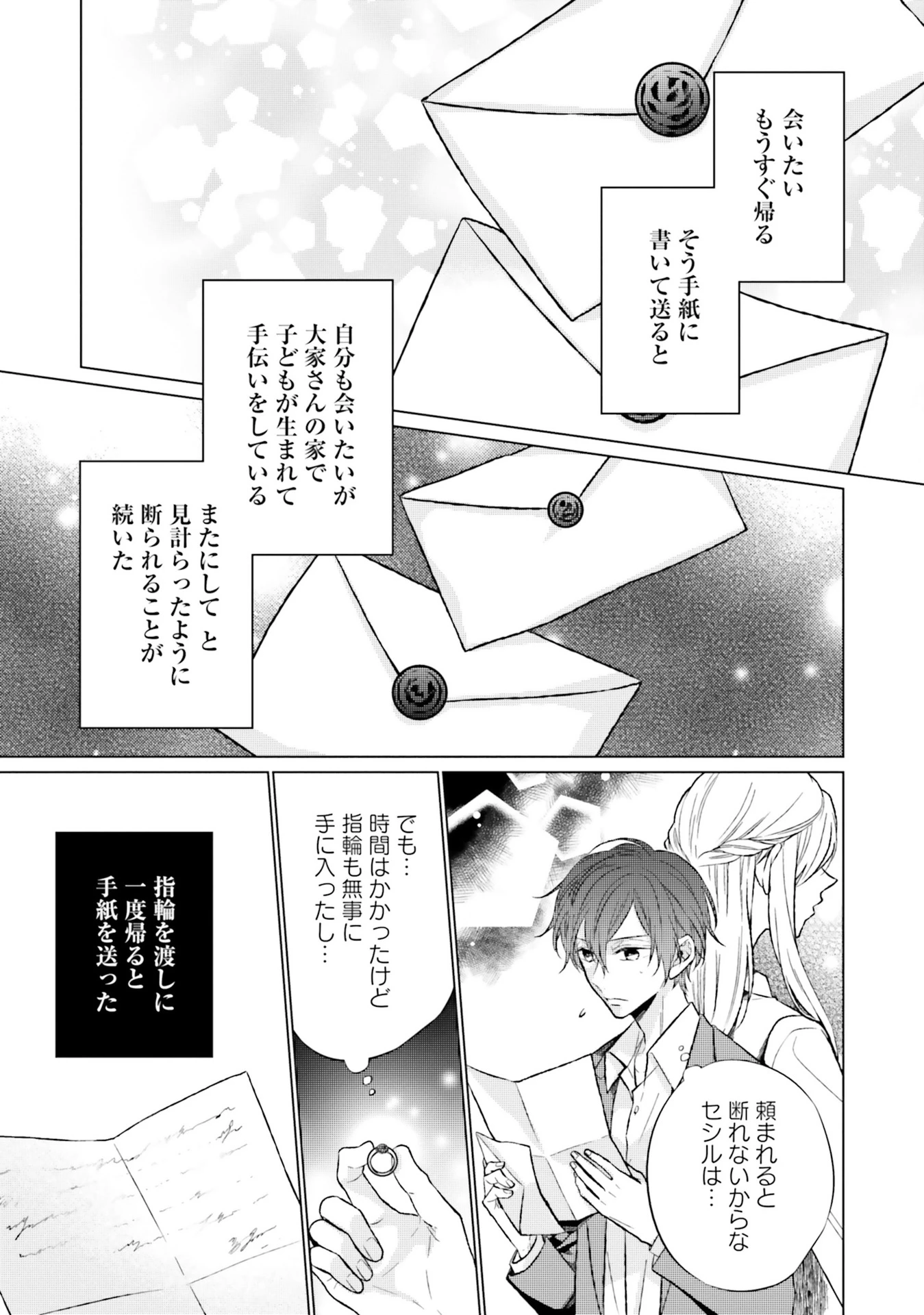 二周目人生成为圣女要过随心所欲的人生~王太子是前世甩掉我的恋人~ 第6話 - 15