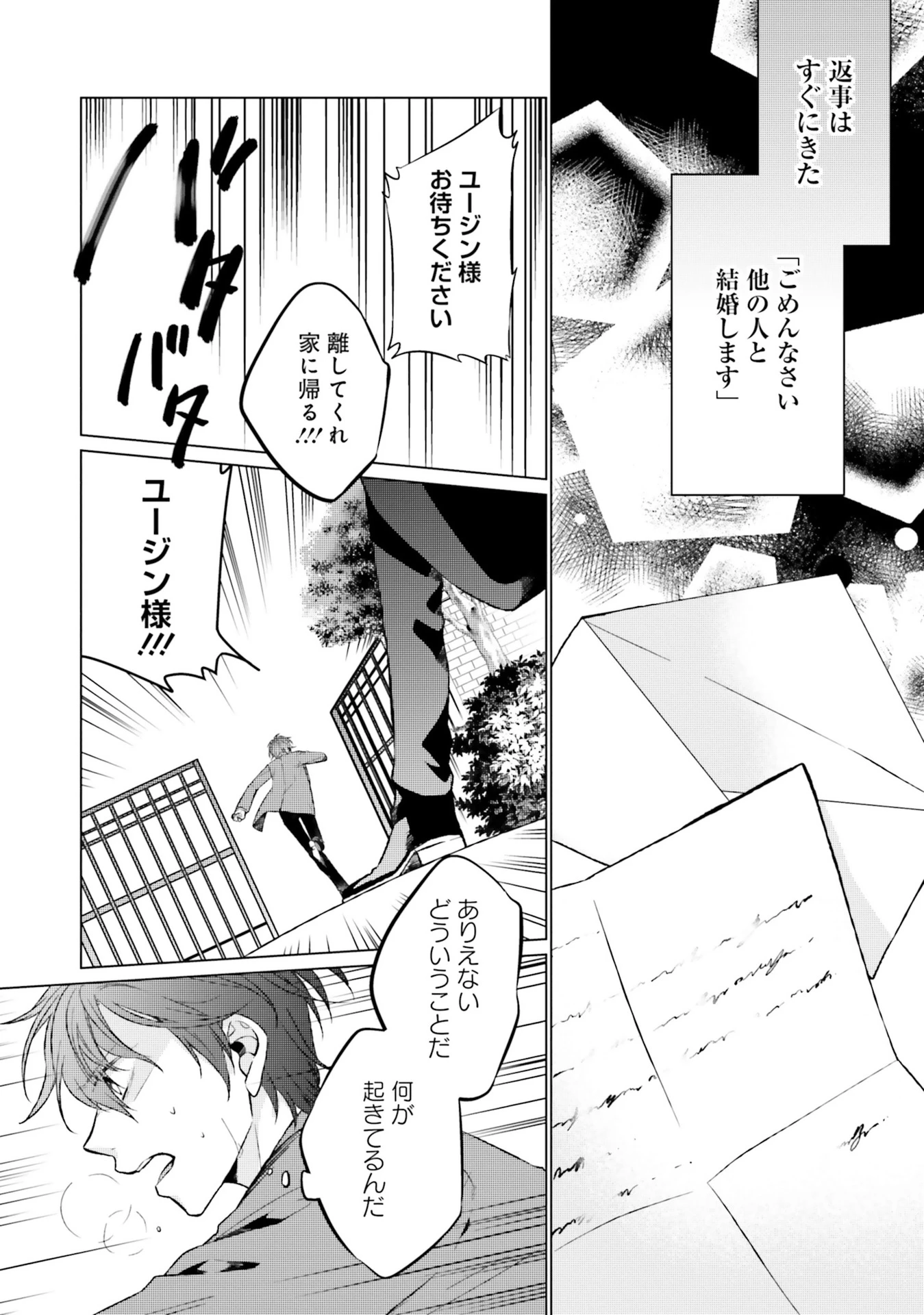 二周目人生成为圣女要过随心所欲的人生~王太子是前世甩掉我的恋人~ 第6話 - 16