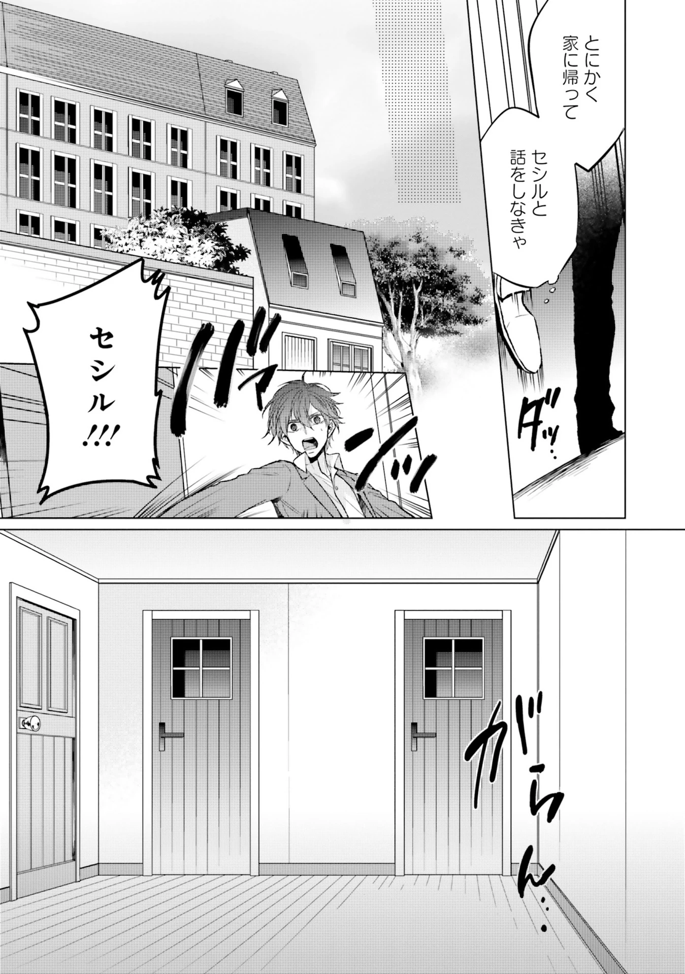 二周目人生成为圣女要过随心所欲的人生~王太子是前世甩掉我的恋人~ 第6話 - 17