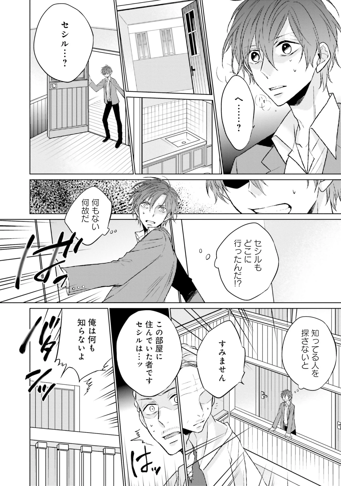 二周目人生成为圣女要过随心所欲的人生~王太子是前世甩掉我的恋人~ 第6話 - 18