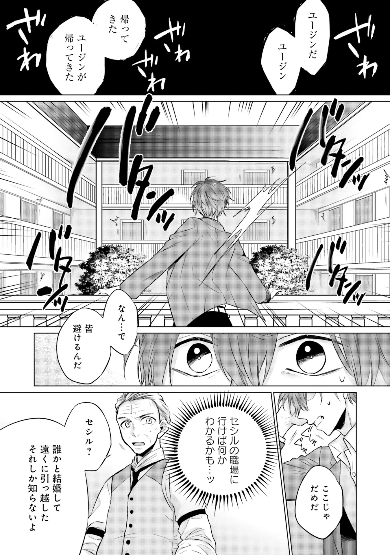 二周目人生成为圣女要过随心所欲的人生~王太子是前世甩掉我的恋人~ 第6話 - 19