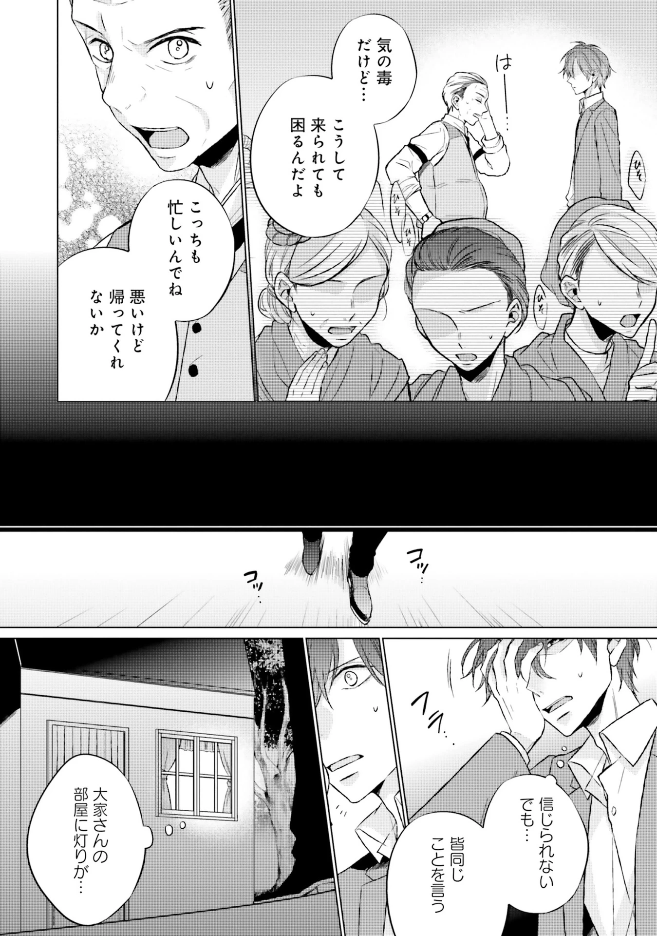 二周目人生成为圣女要过随心所欲的人生~王太子是前世甩掉我的恋人~ 第6話 - 20