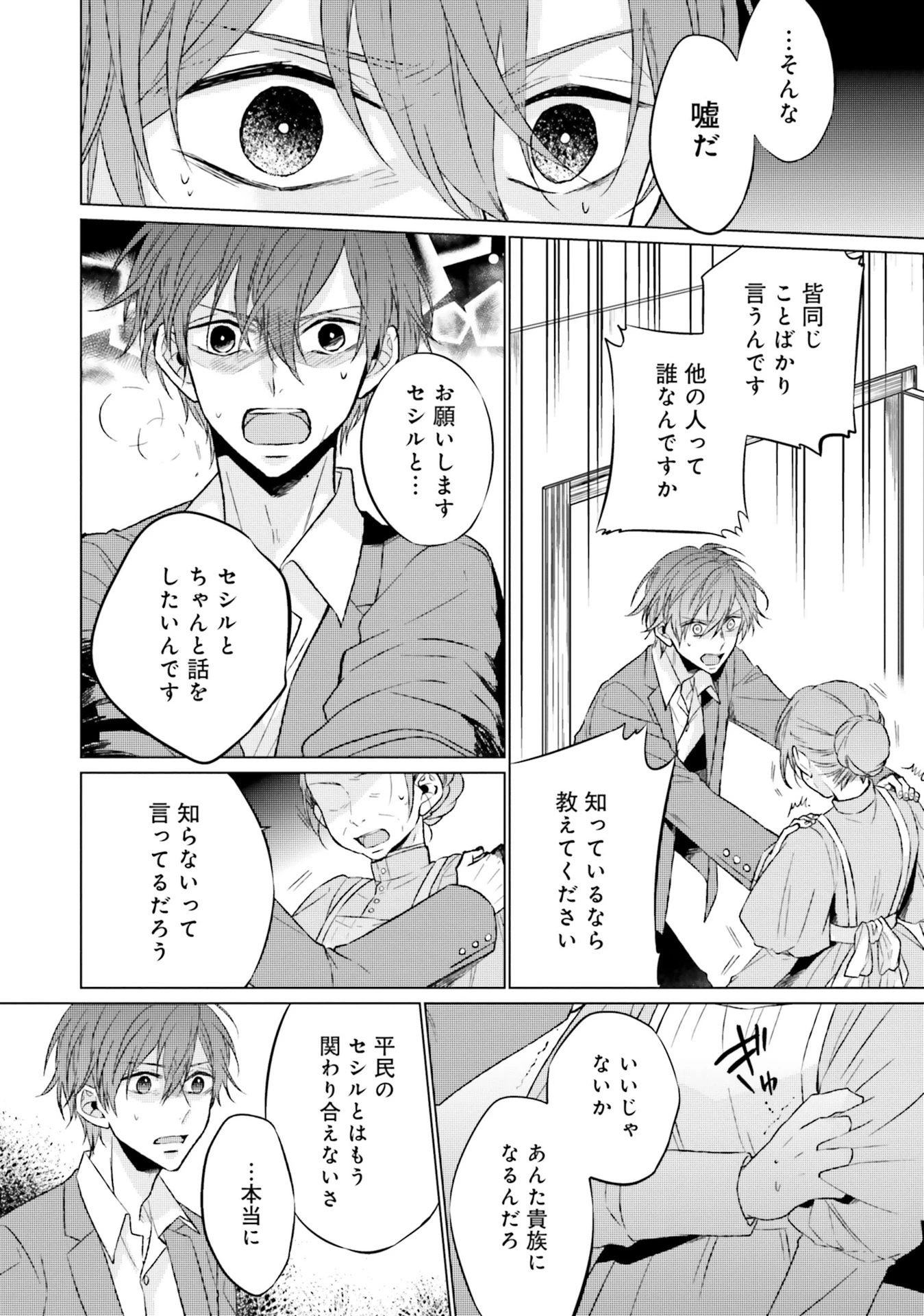 二周目人生成为圣女要过随心所欲的人生~王太子是前世甩掉我的恋人~ 第6話 - 22