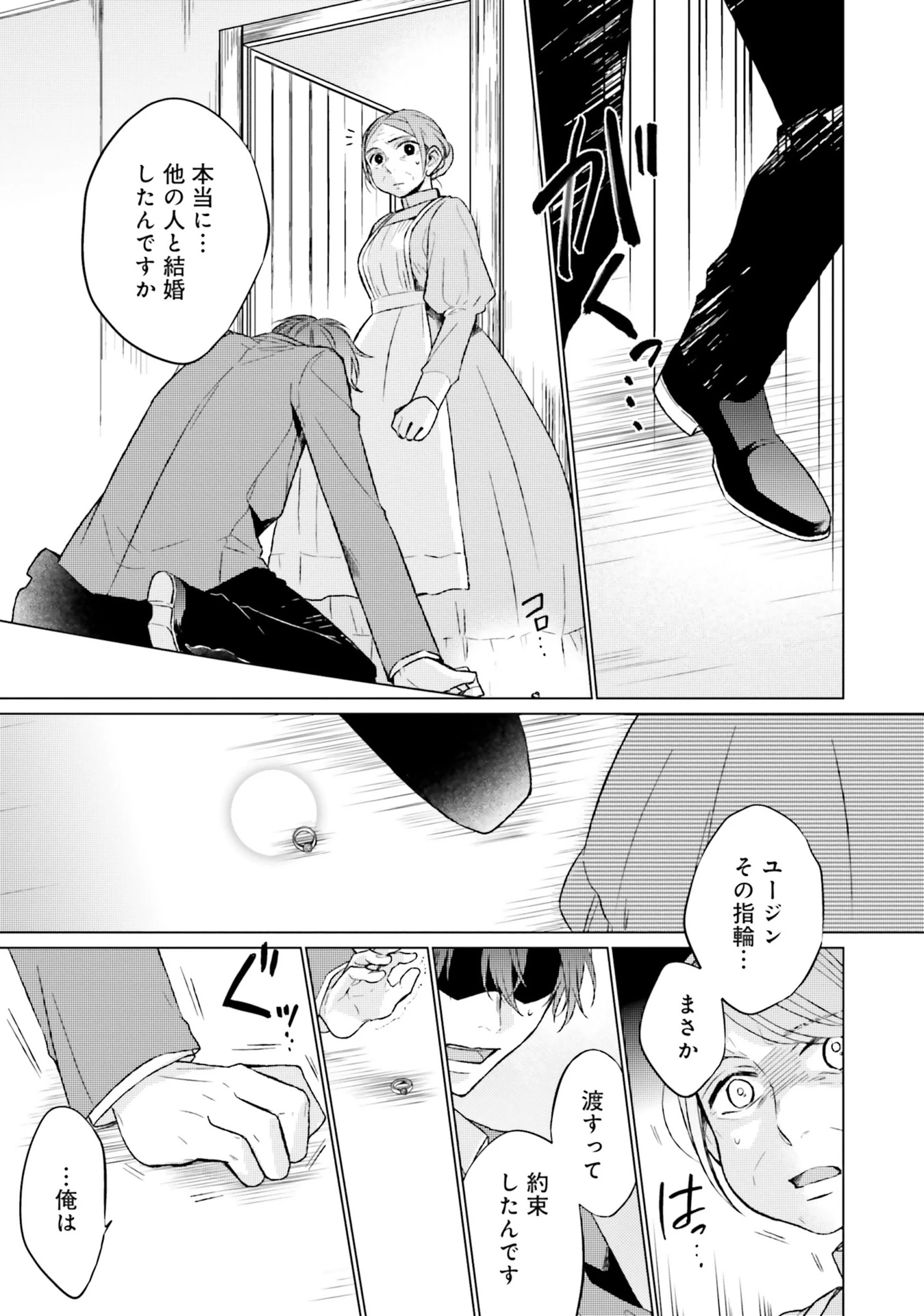 二周目人生成为圣女要过随心所欲的人生~王太子是前世甩掉我的恋人~ 第6話 - 23