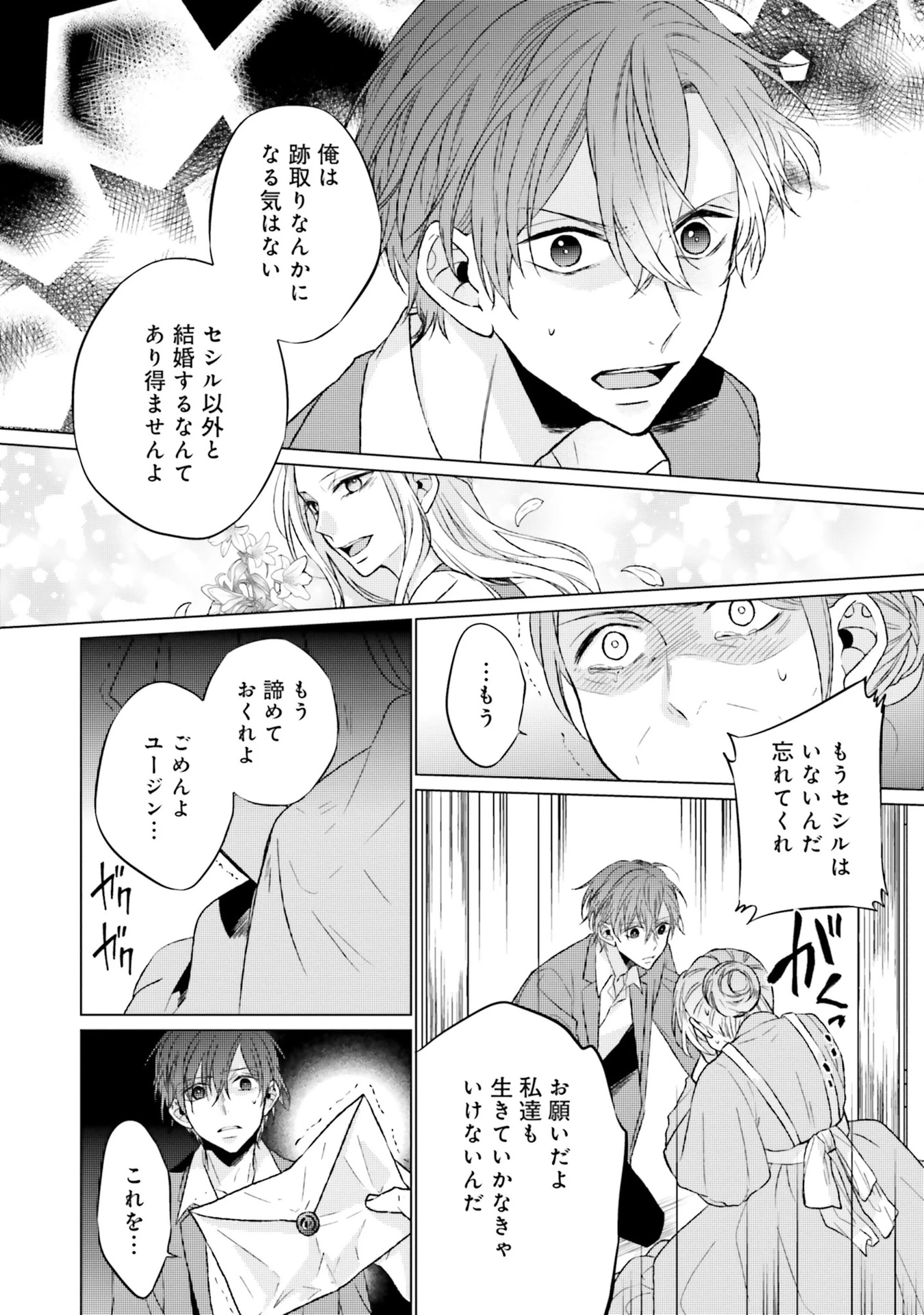 二周目人生成为圣女要过随心所欲的人生~王太子是前世甩掉我的恋人~ 第6話 - 24