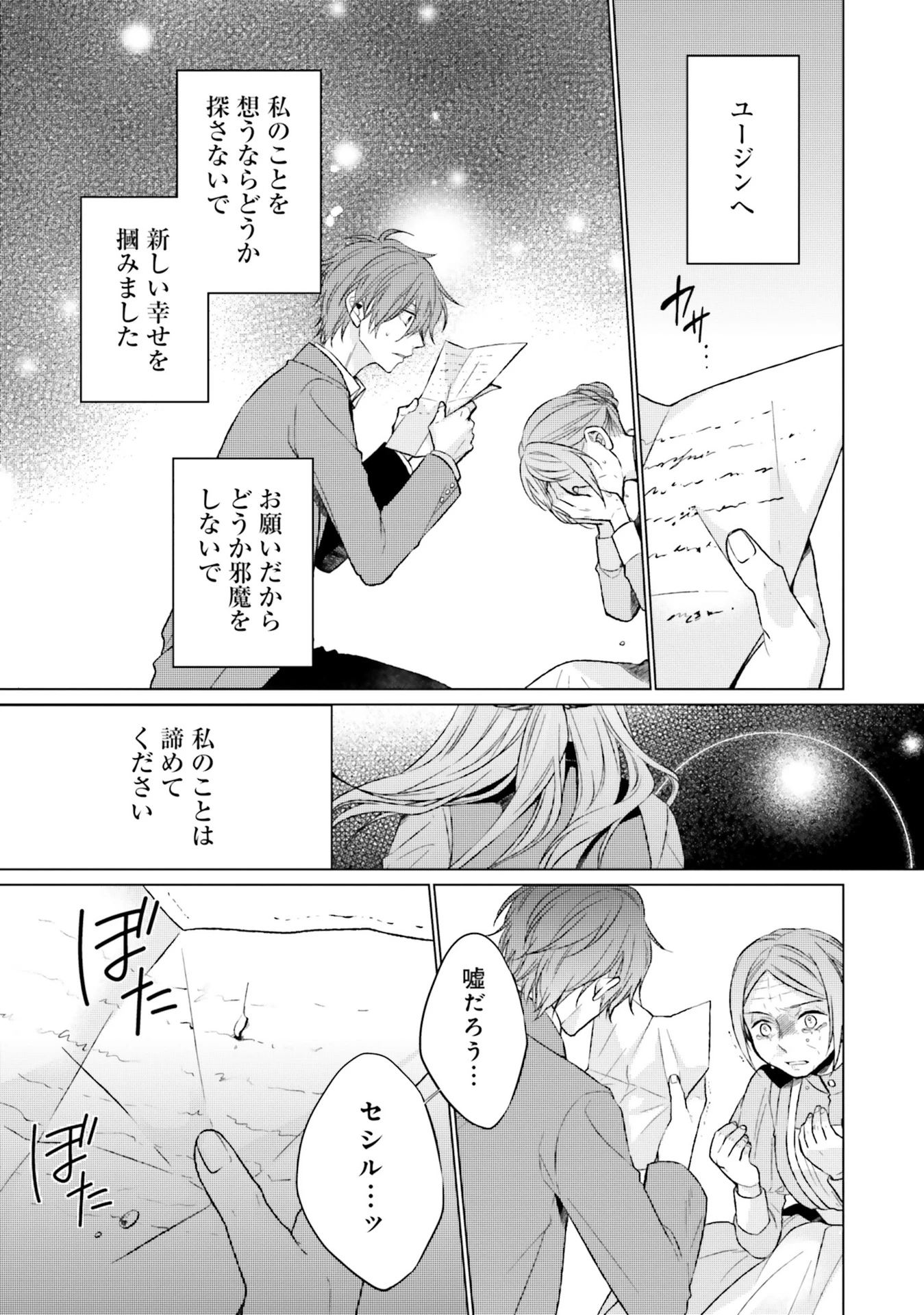 二周目人生成为圣女要过随心所欲的人生~王太子是前世甩掉我的恋人~ 第6話 - 25